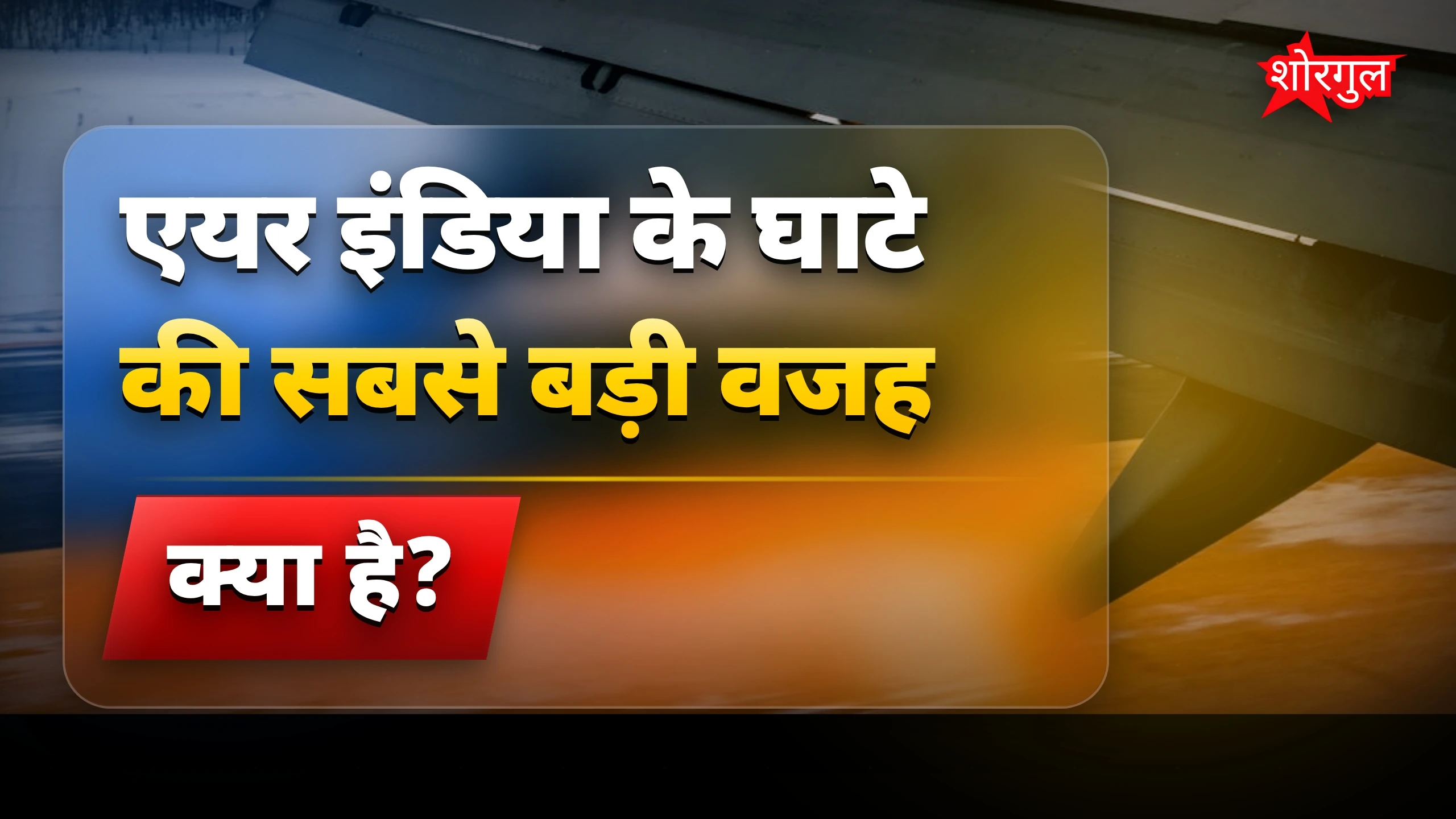 Loss की खबर shocking है 😟