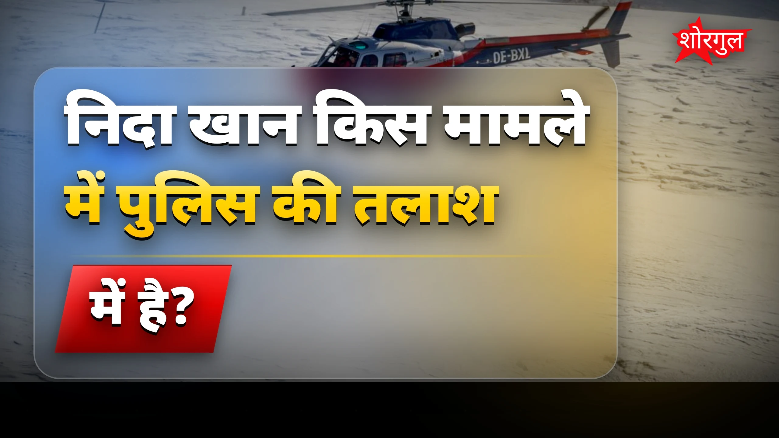 यह case सबको shock करेगा 😱