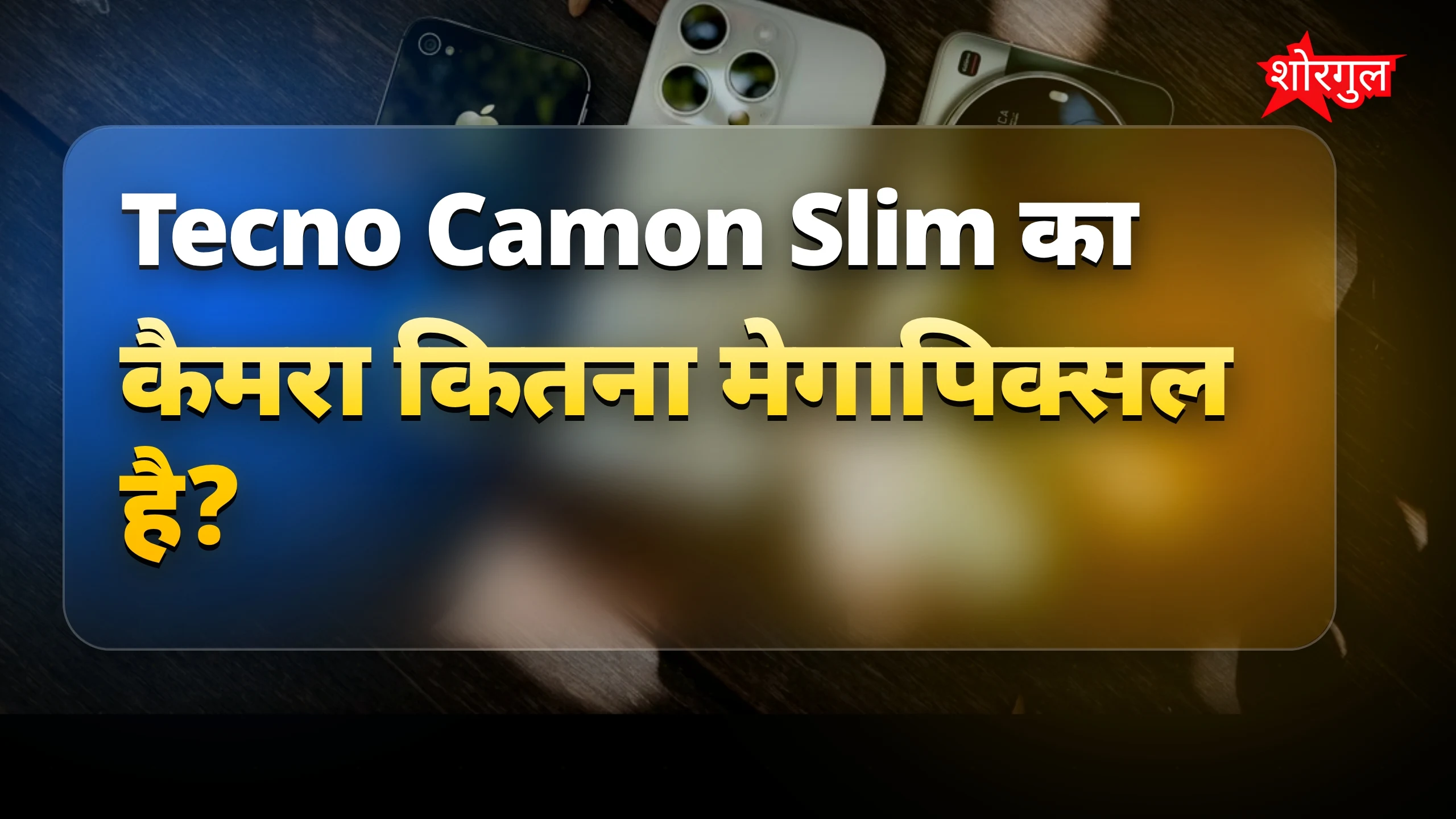 Slim design में दमदार power! ⚡