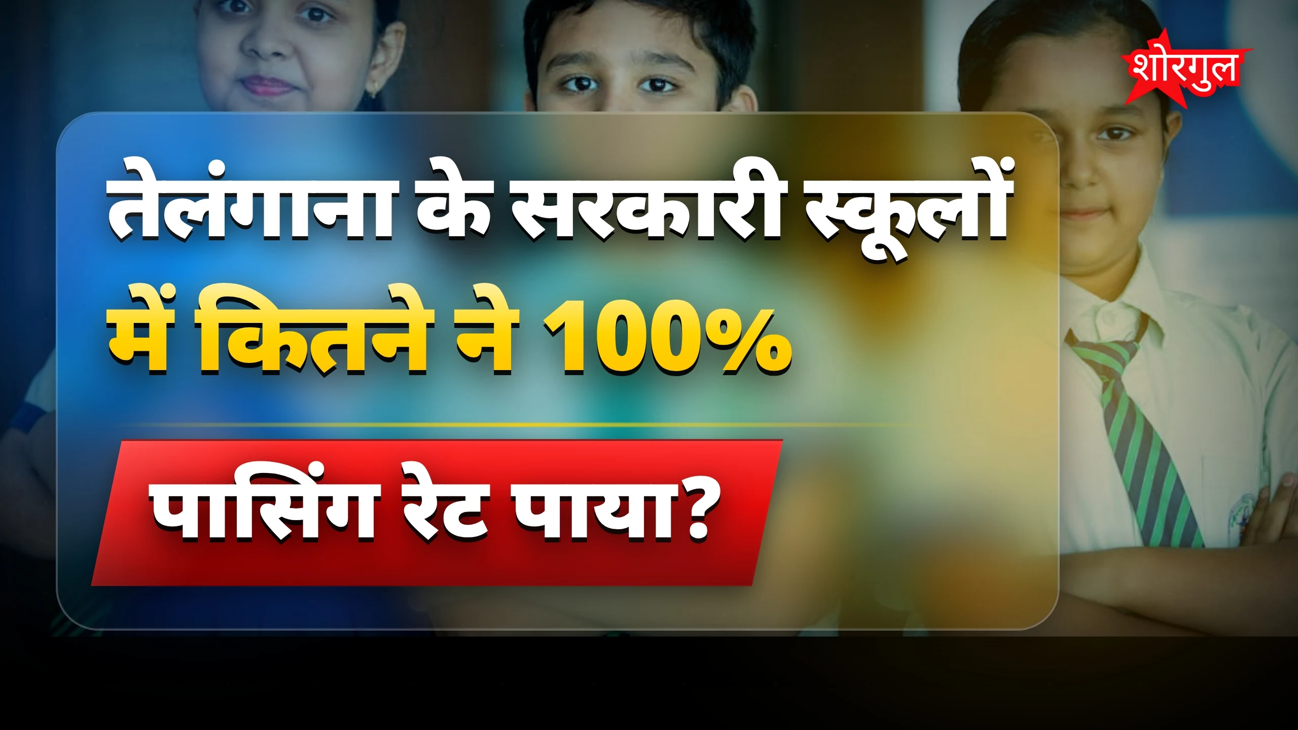 यह result आपको surprise करेगा 😲