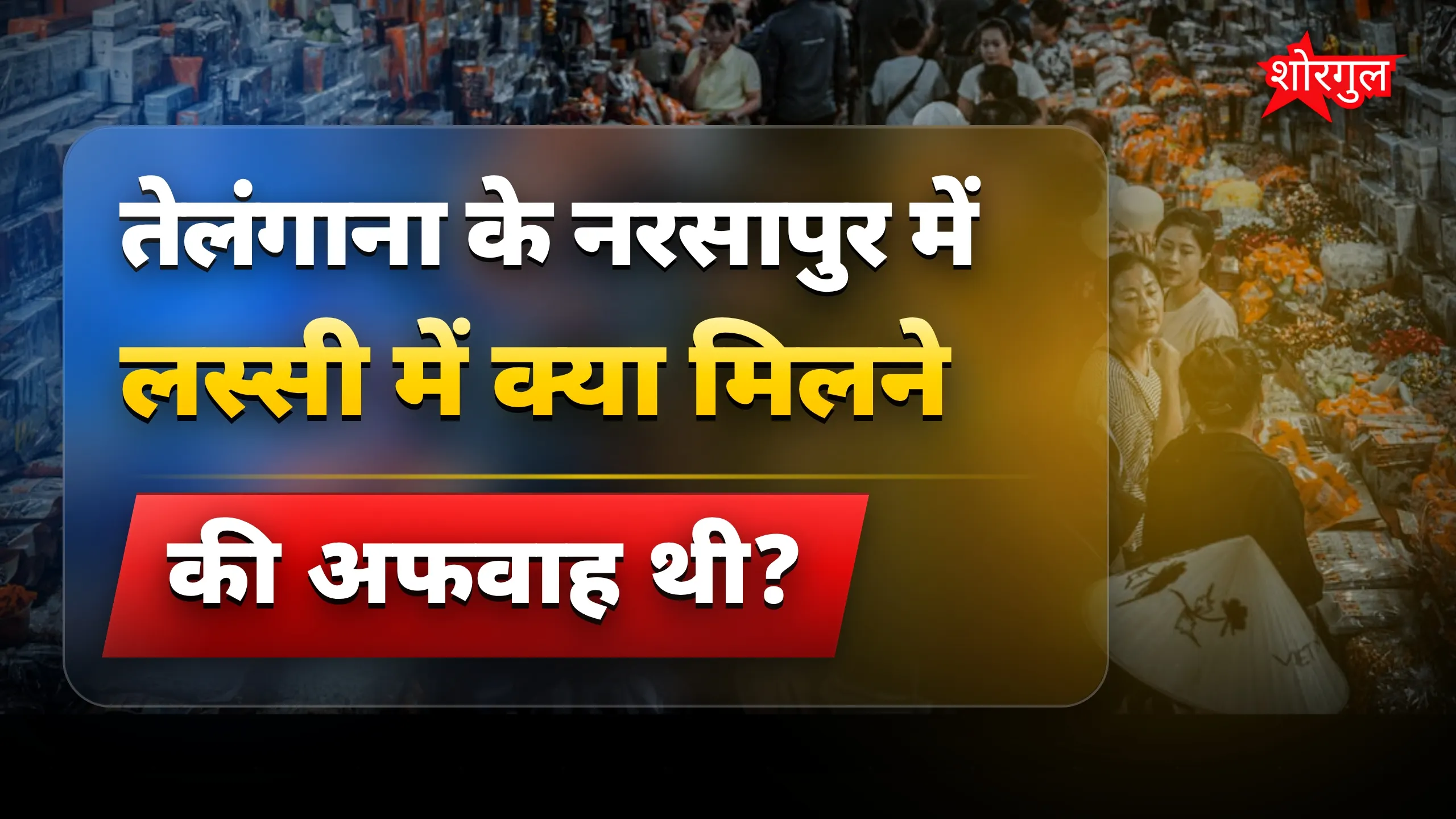सच्चाई ने लोगों को shock किया 😲