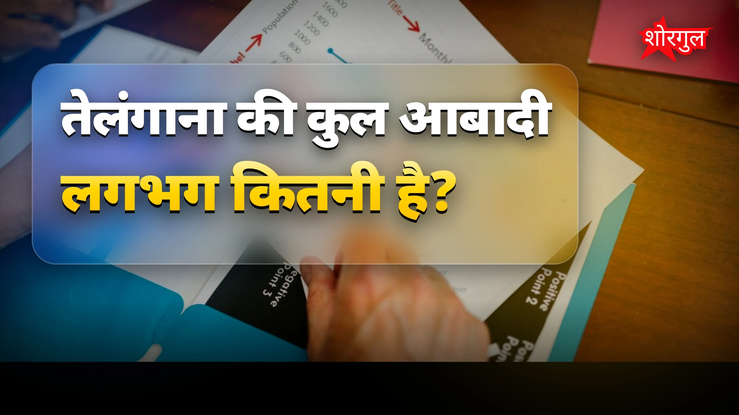 आंकड़े जो आपको सोचने पर मजबूर करेंगे 🔥