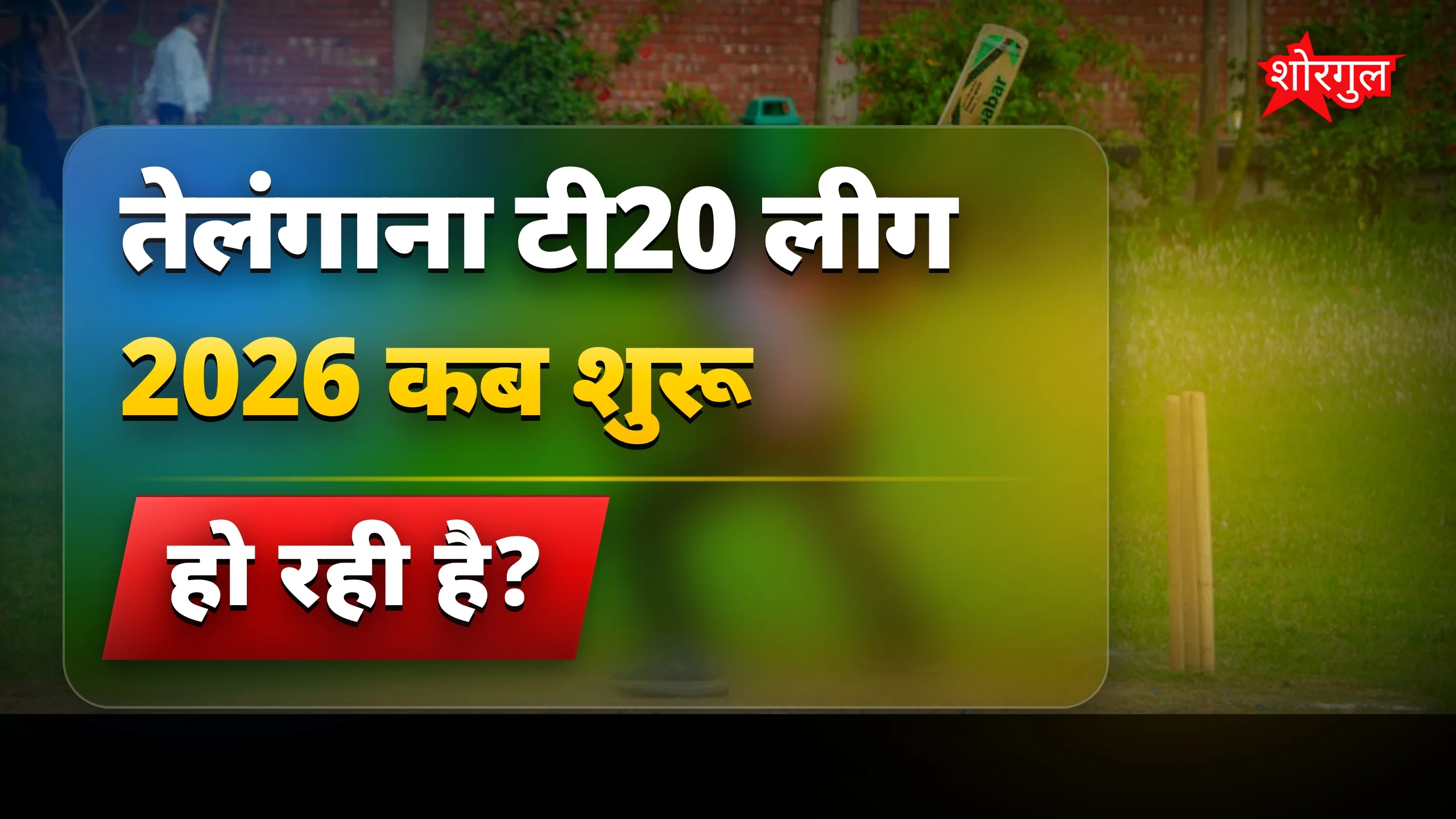 सिराज की बोली ने किया shock 😲
