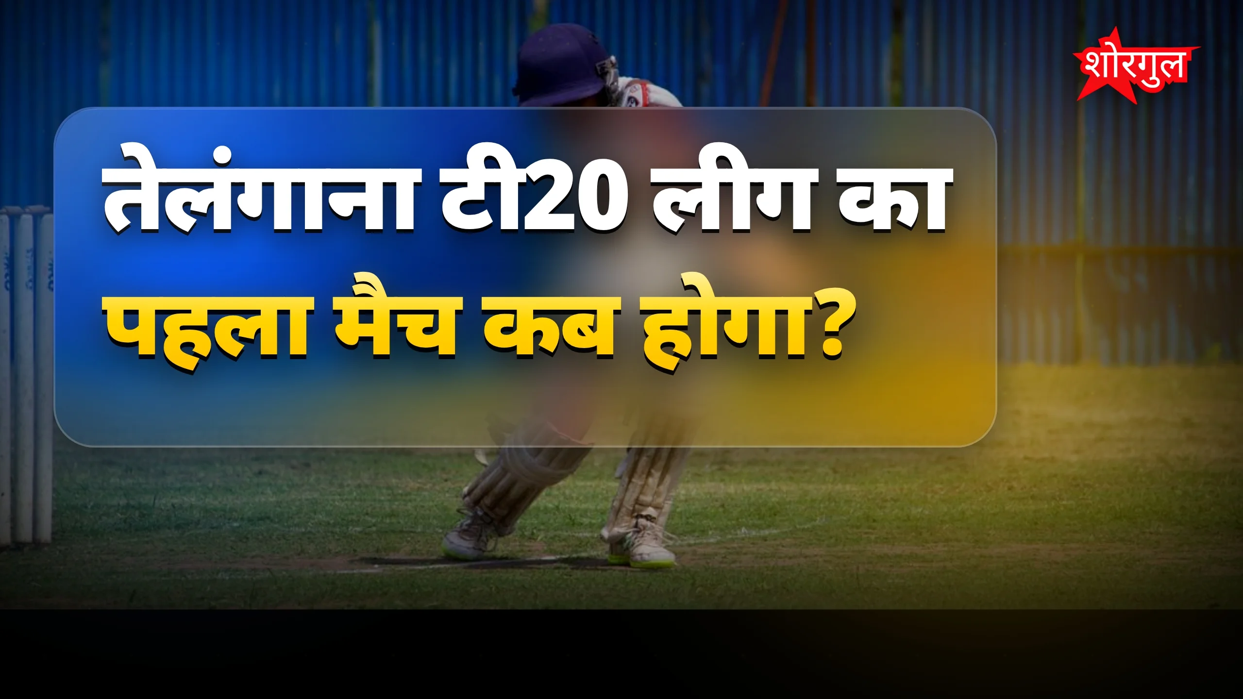 टी20 में पैसा और क्रिकेट🔥