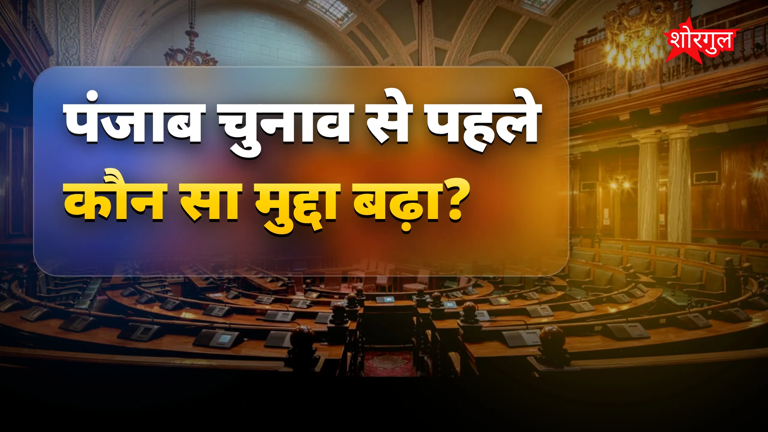 सियासत में बढ़ा tension🔥