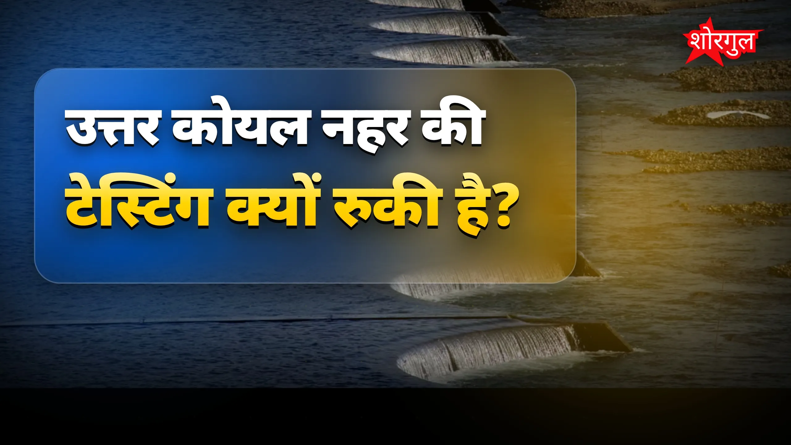 किसानों की चिंता बढ़ी 😟