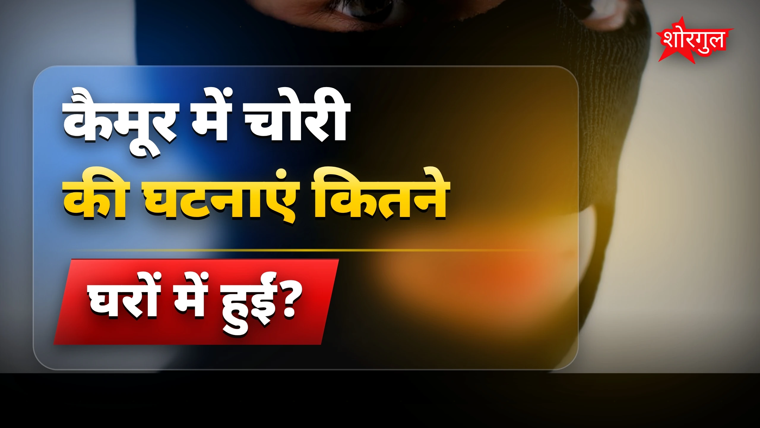 ग्रामीणों की vigilance ने बचाया! 🔥