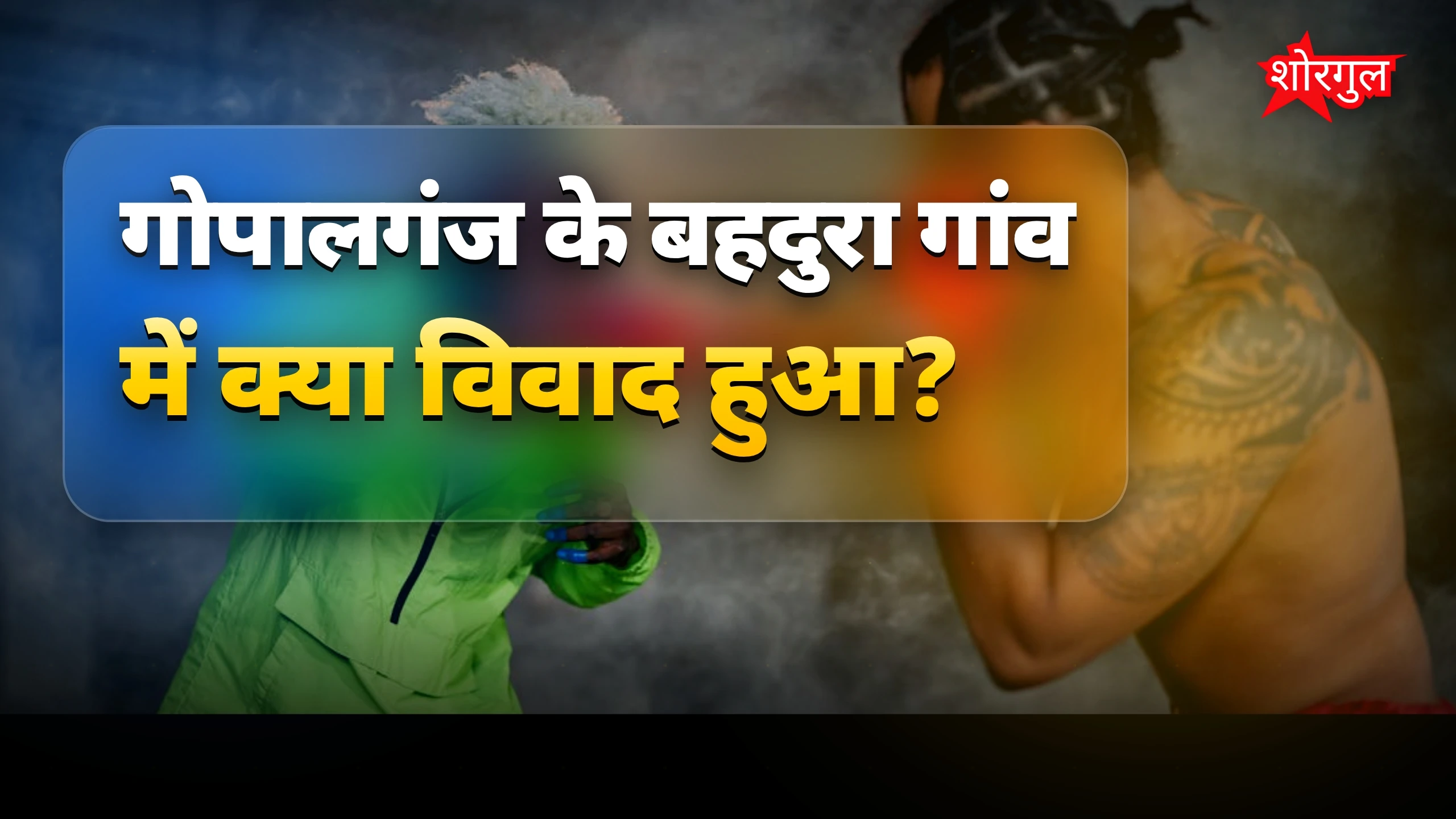 मारपीट की ये घटना shocking है! 😡