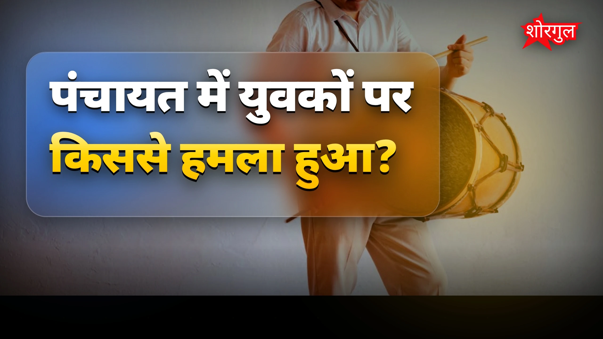 यह घटना देख कर shock होगा 😨