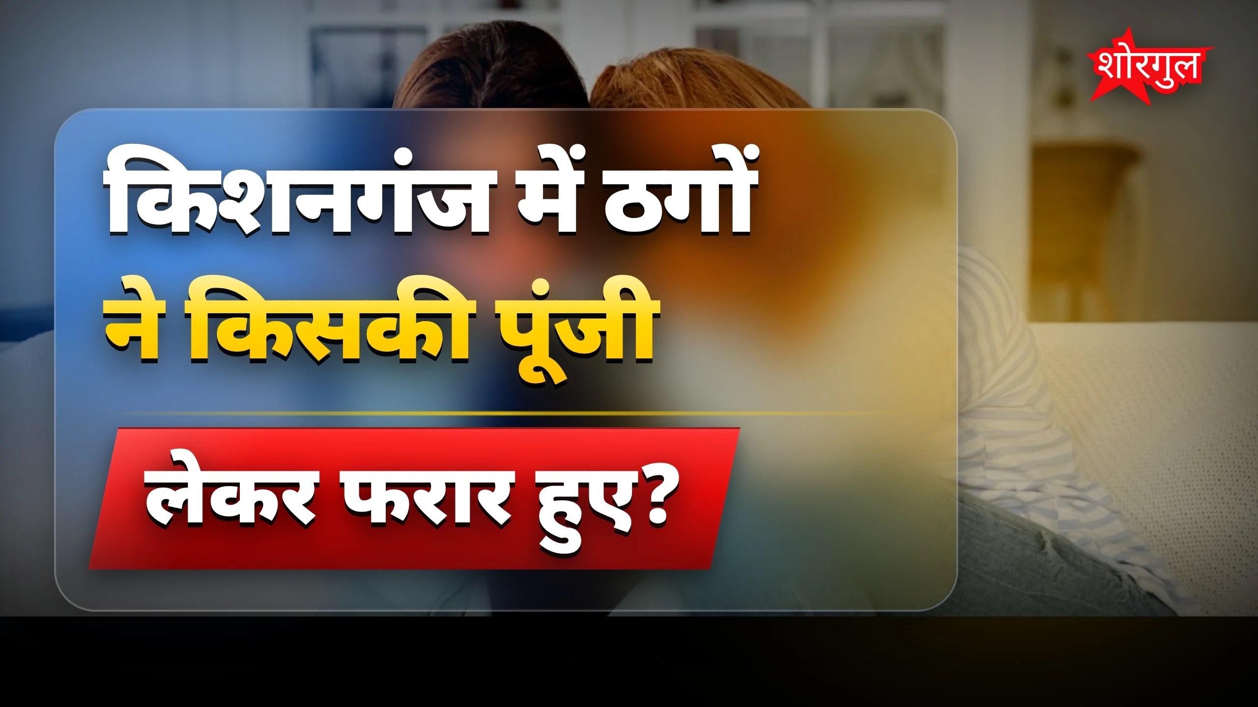 दिल तोड़ देने वाली घटना 💔