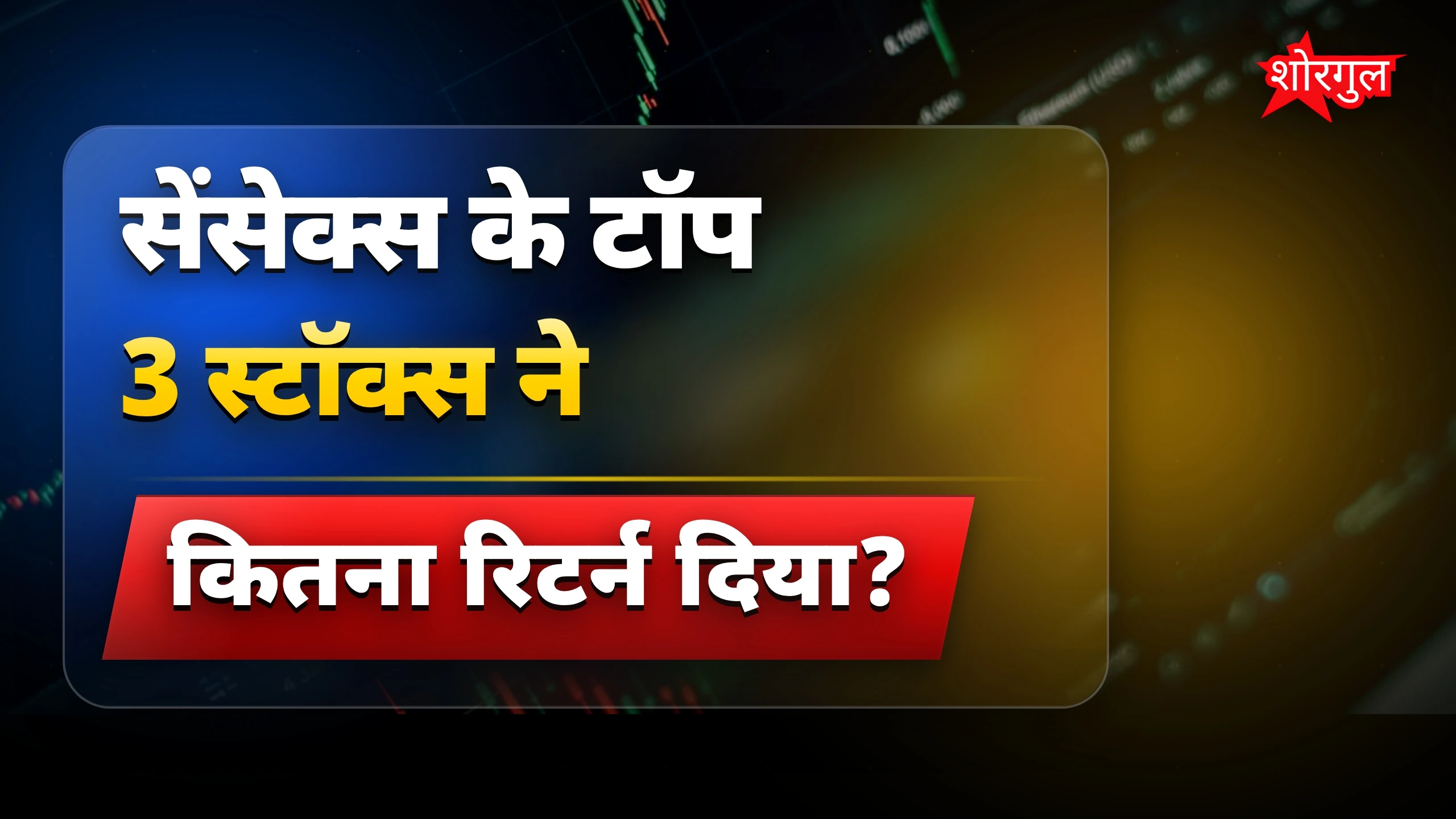56% return से investors खुश 😊