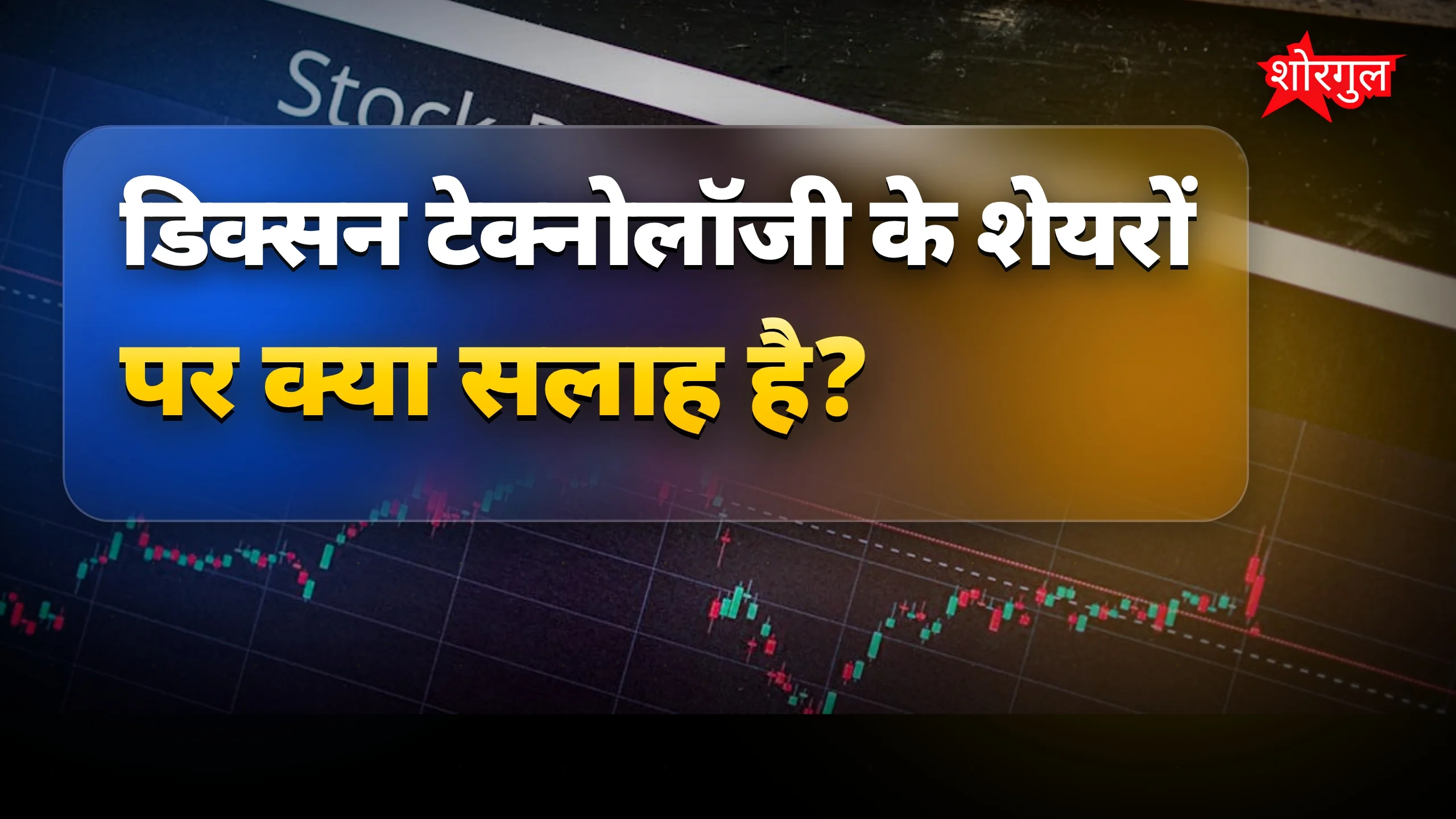 आज के market में बड़ा shock! ⚡