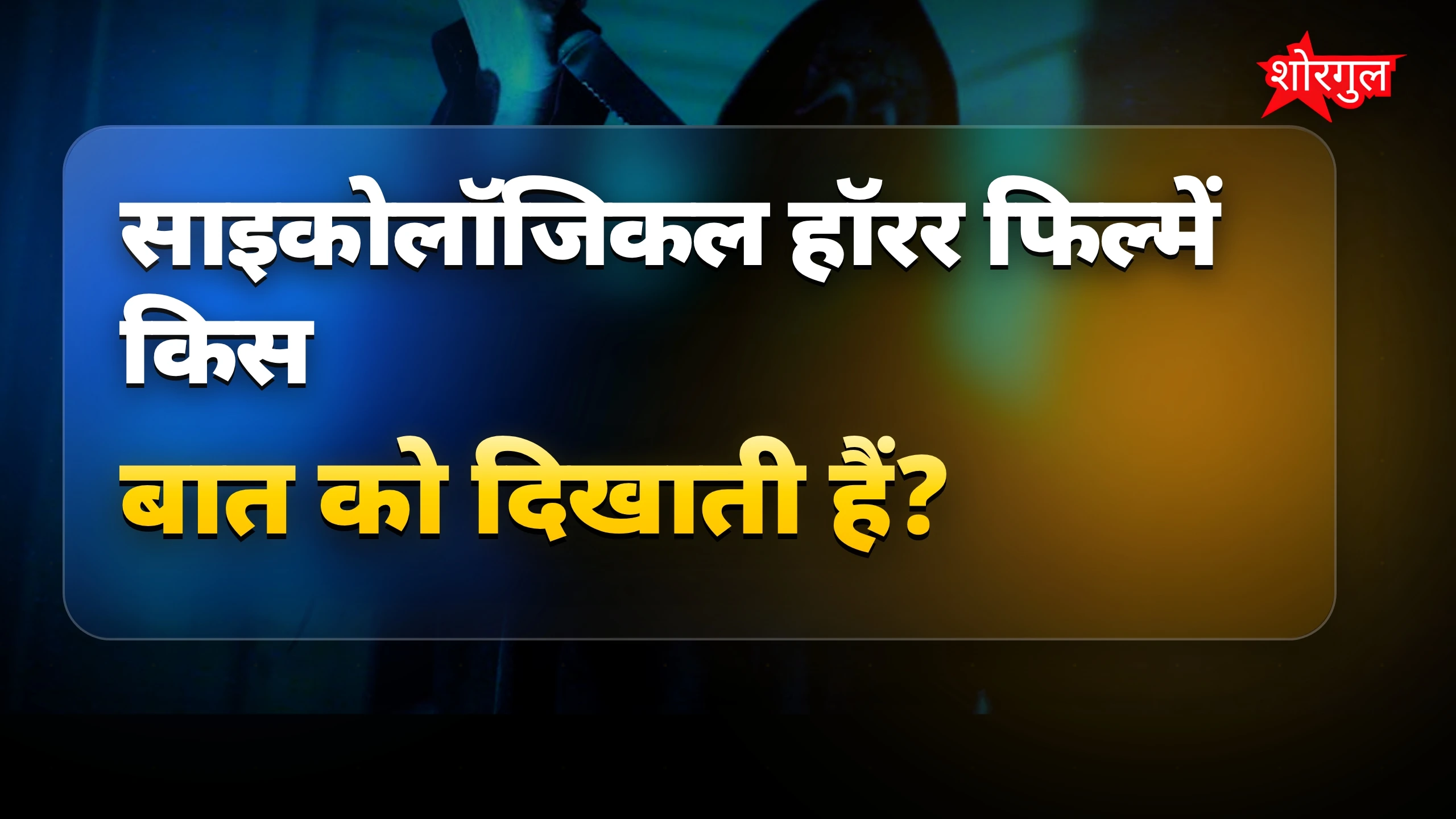 यह psychological truth आपको shock करेगा! 😱