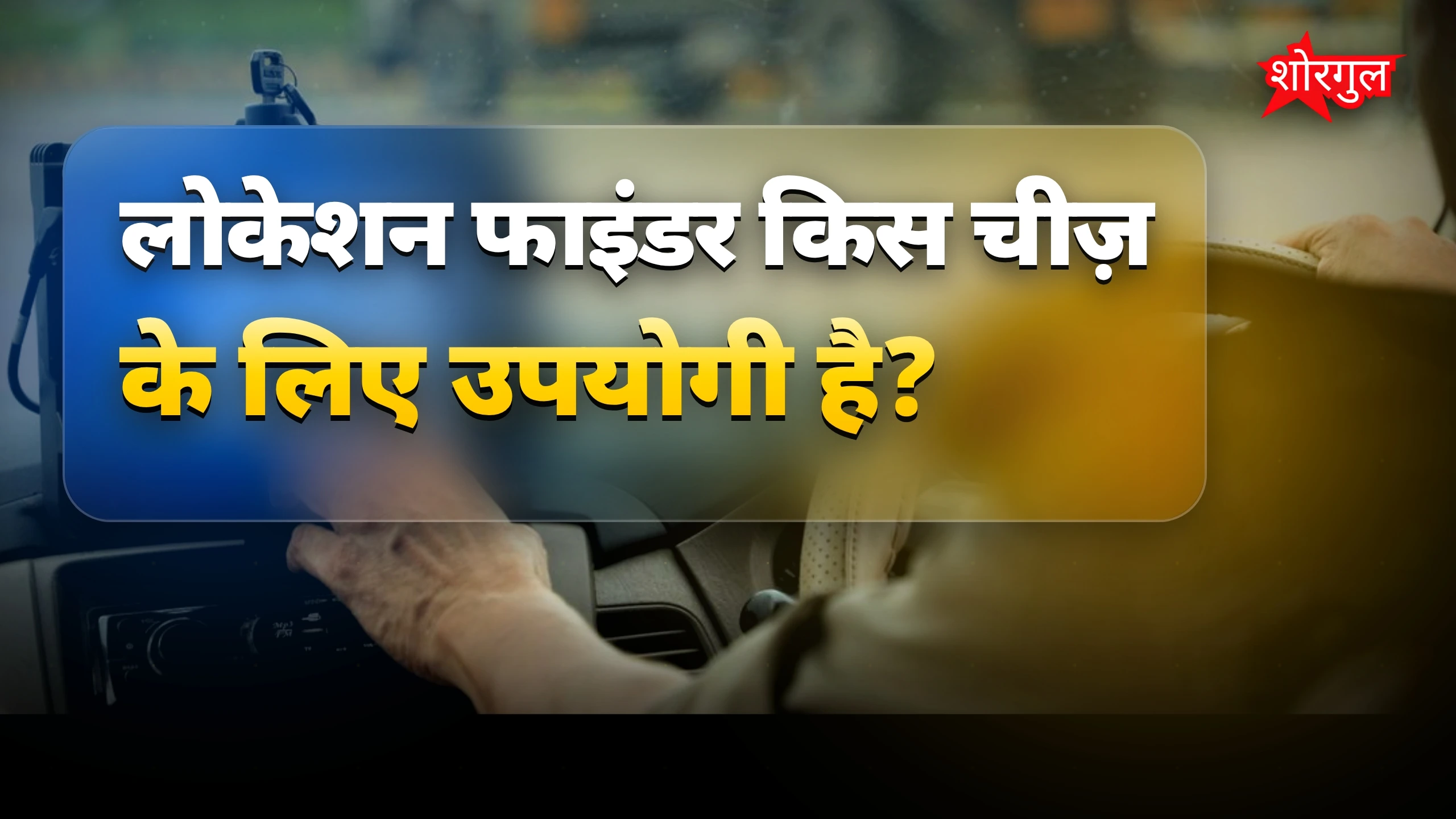 यह तरीका आपको shock कर देगा ⚡