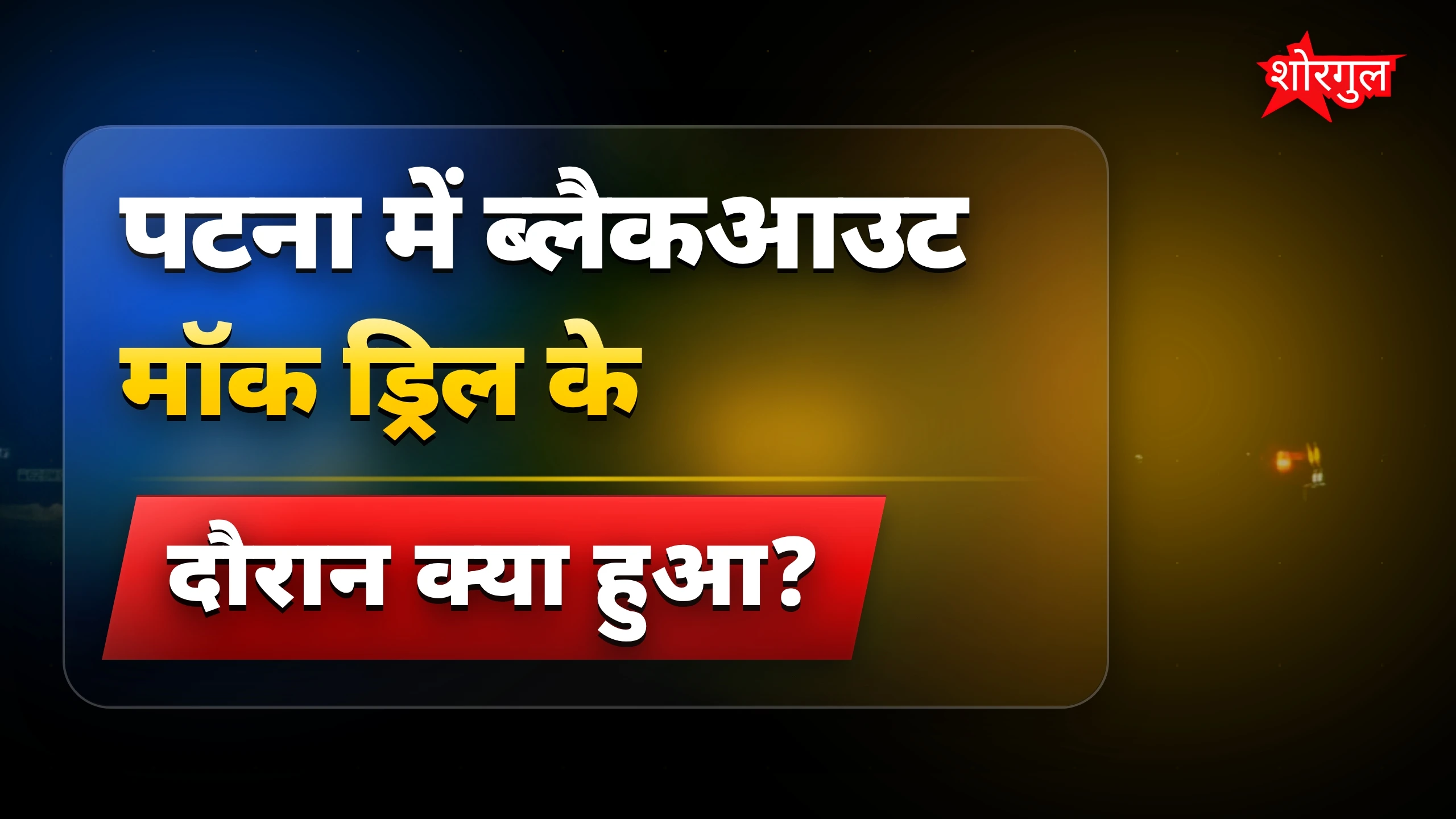 शहर में हुआ shocking crime! 😱