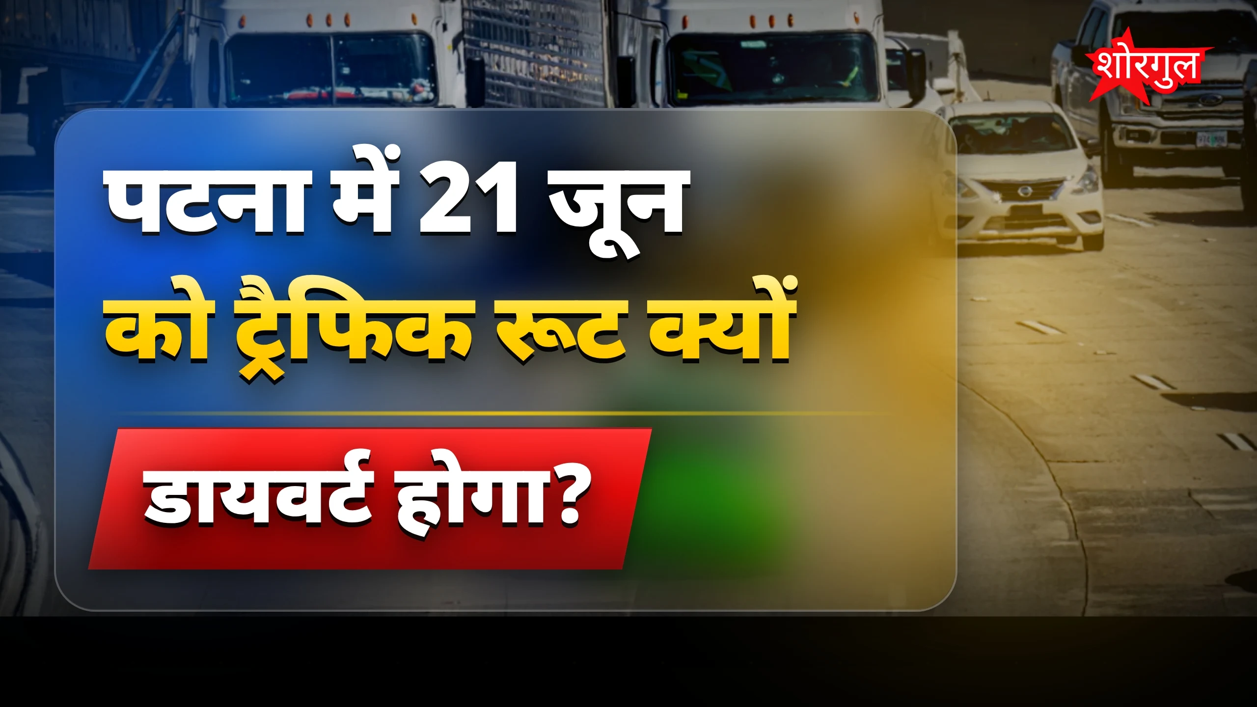NEET के लिए खास traffic plan 🔥