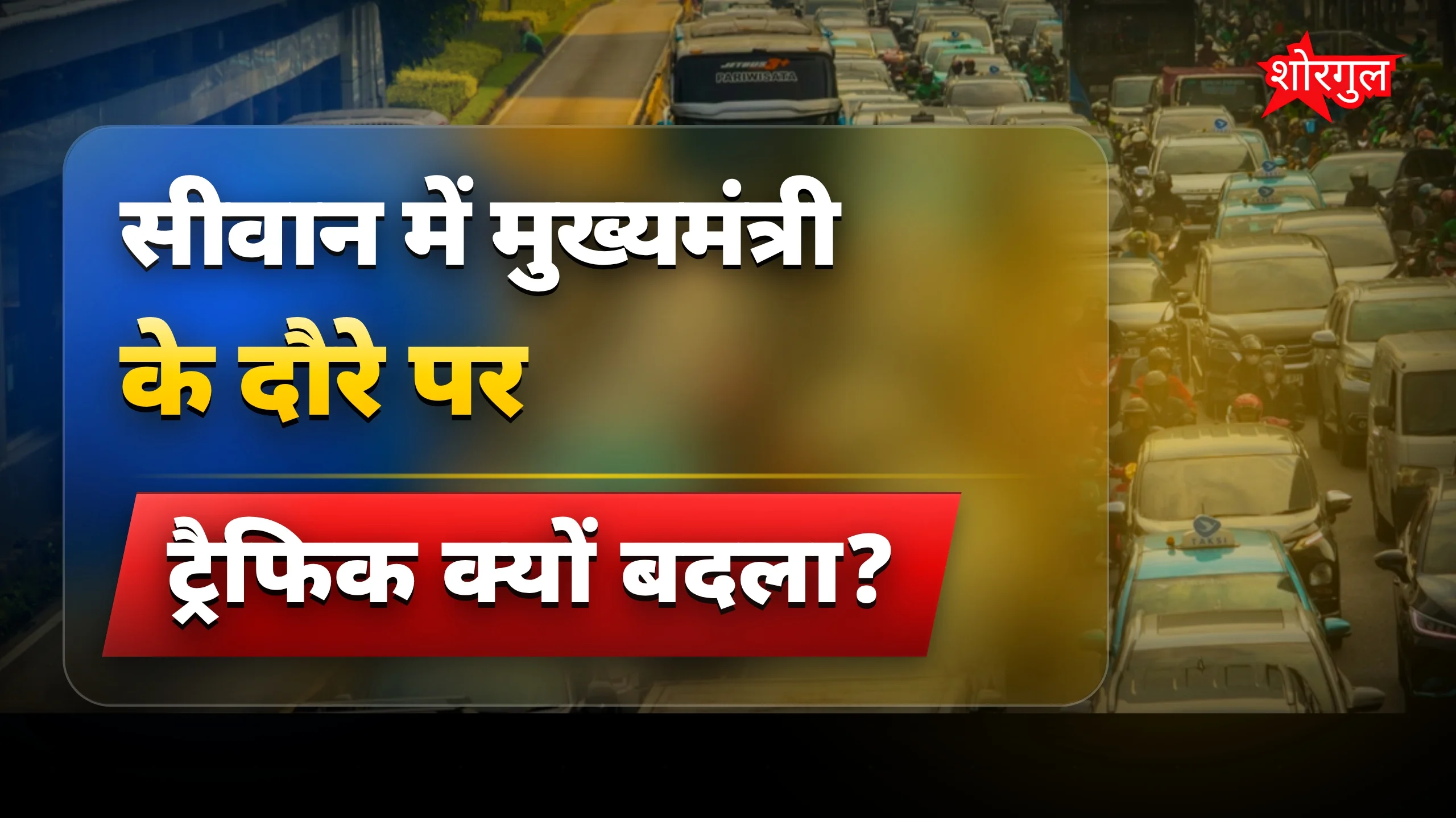 रास्ता बंद, ध्यान रखें! ⚠️