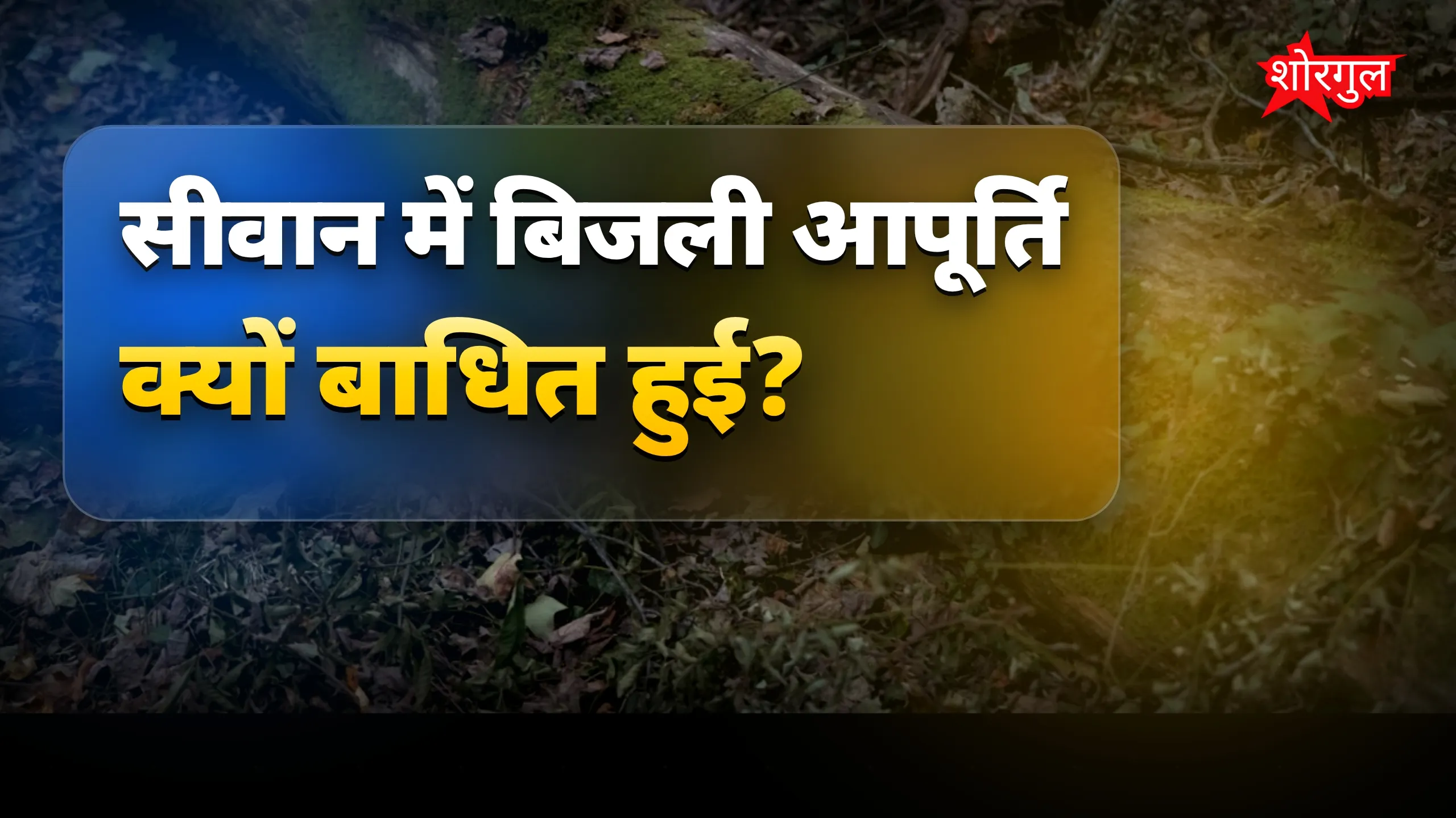 बारिश ने city परेशान कर दिया ⚡️