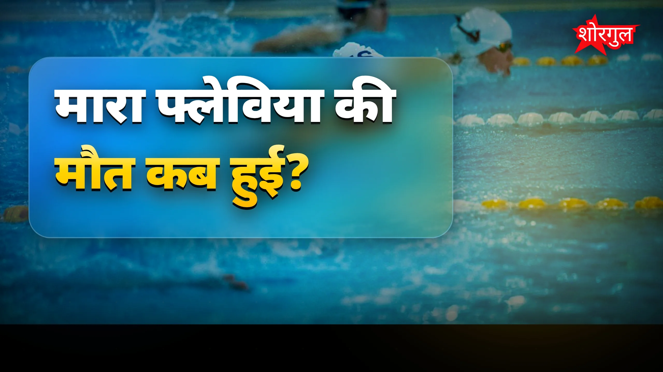 यह news दिल तोड़ देगी 💔