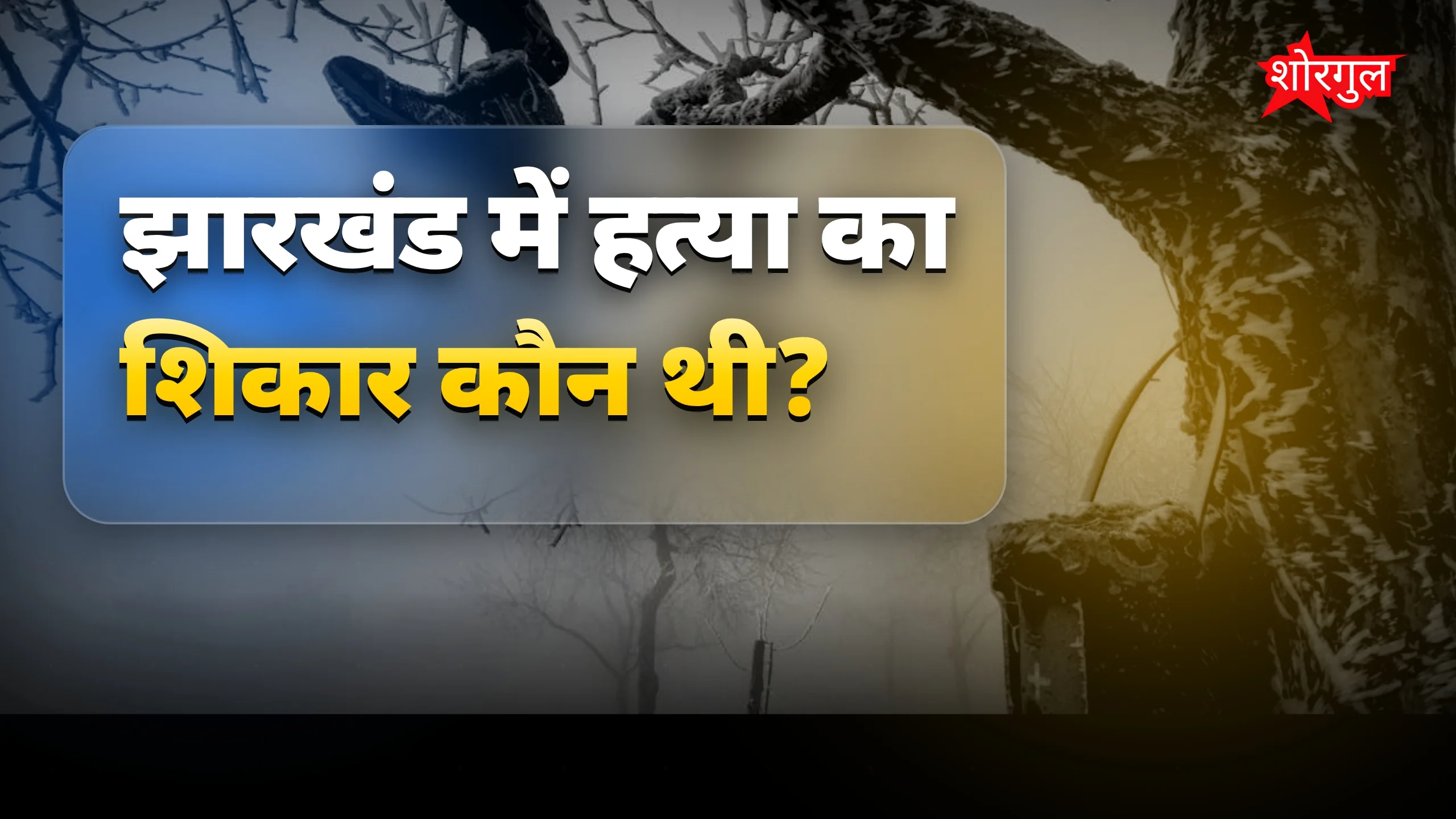 यह case दिल दहला देगा 😢