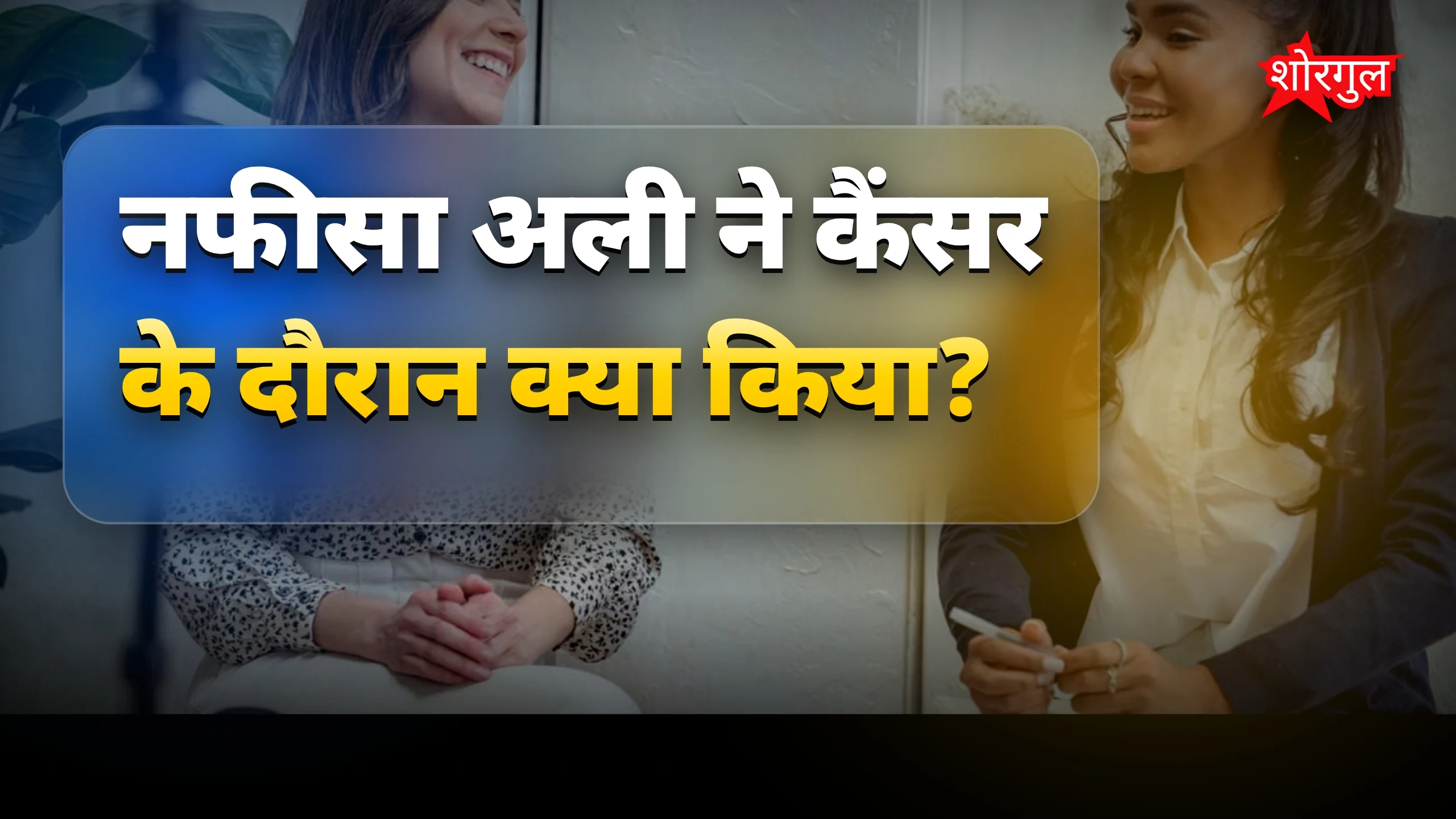 नफीसा की दर्द भरी truth 💔