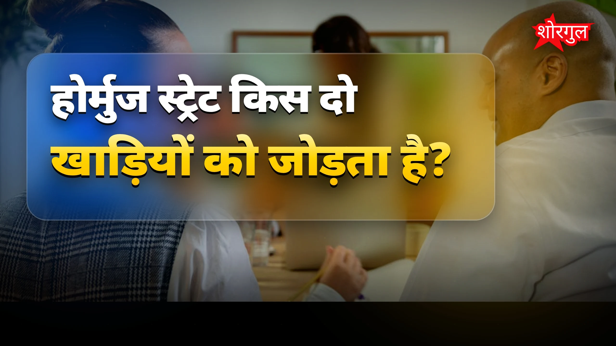 ट्रंप की बात ने मचाई हलचल 🔥