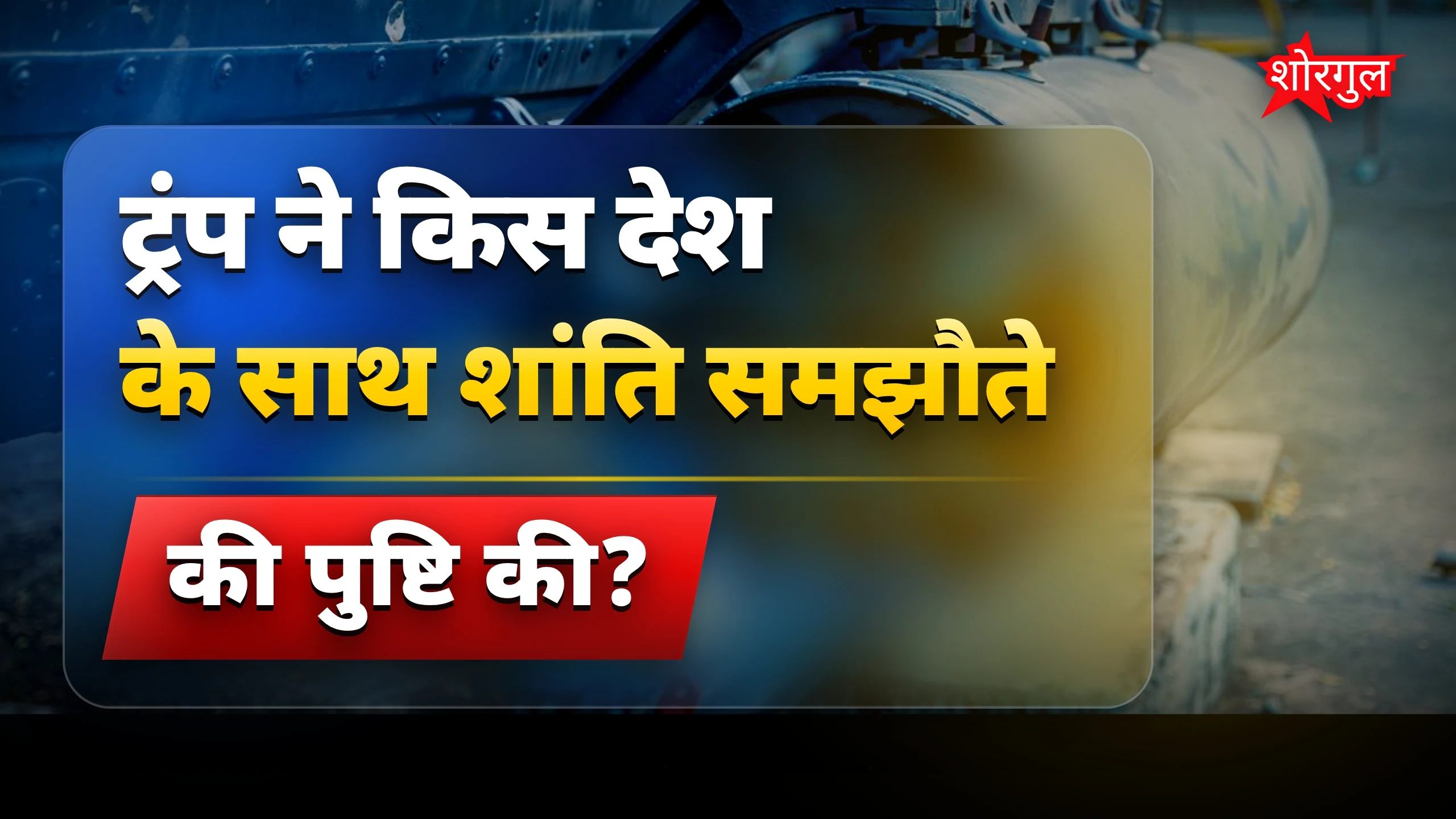 Trump का बड़ा announcement🔥