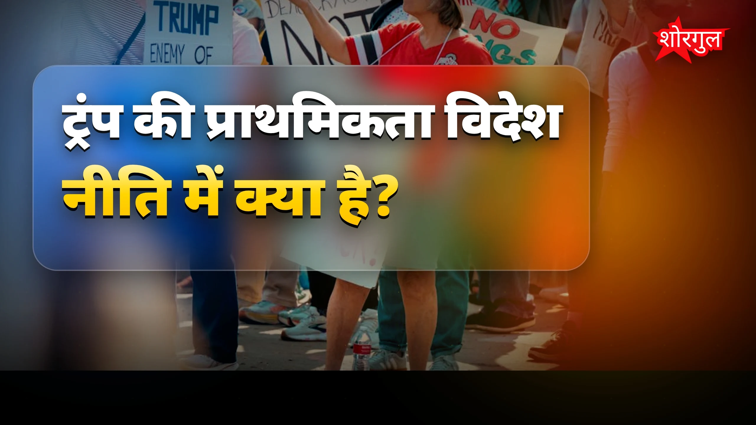 ट्रंप ने कहा- पहले ईरान, फिर क्यूबा पर फोकस करेंगे