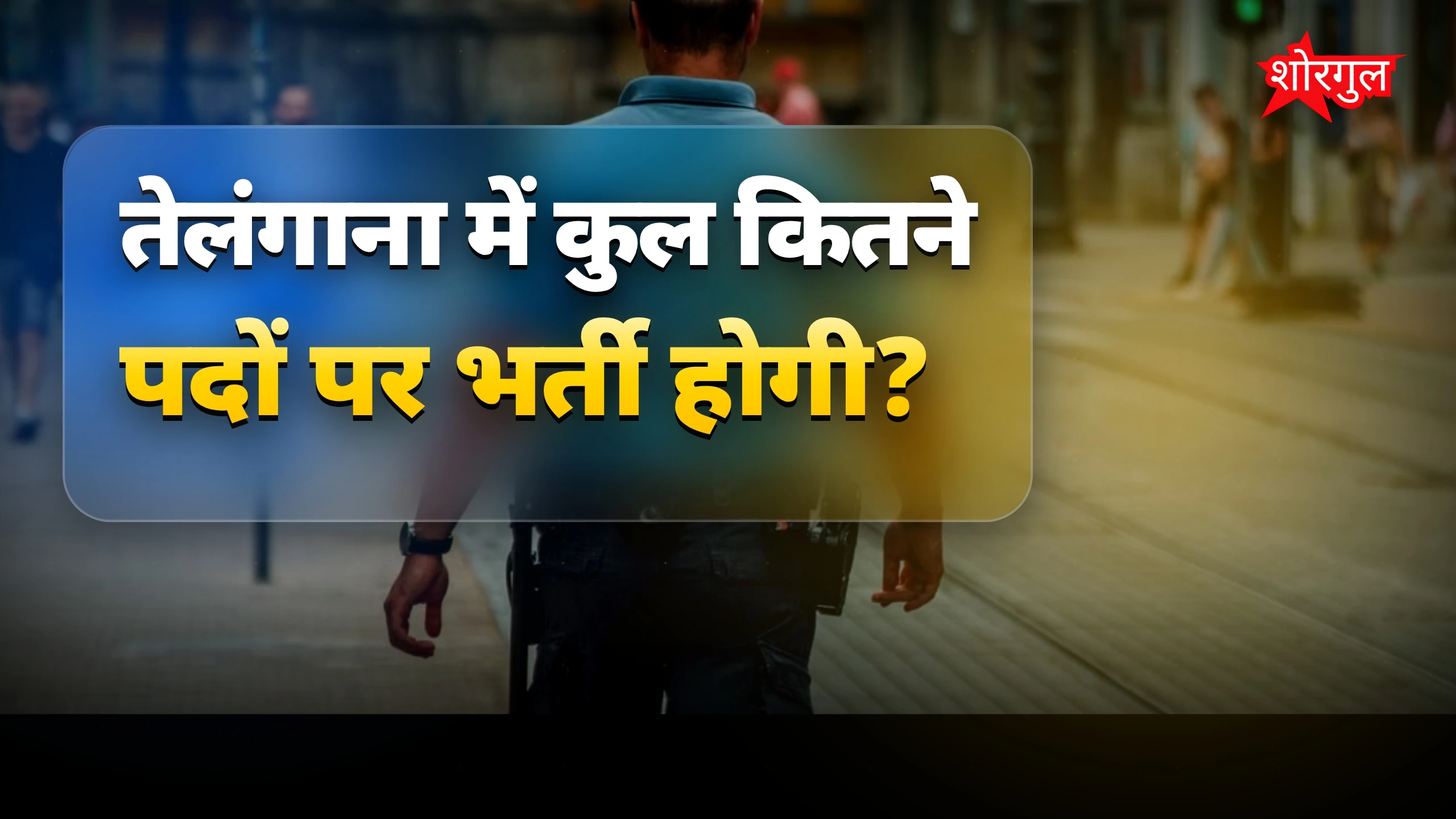 बड़ी भर्ती news से खुश हो जाइए 🎉
