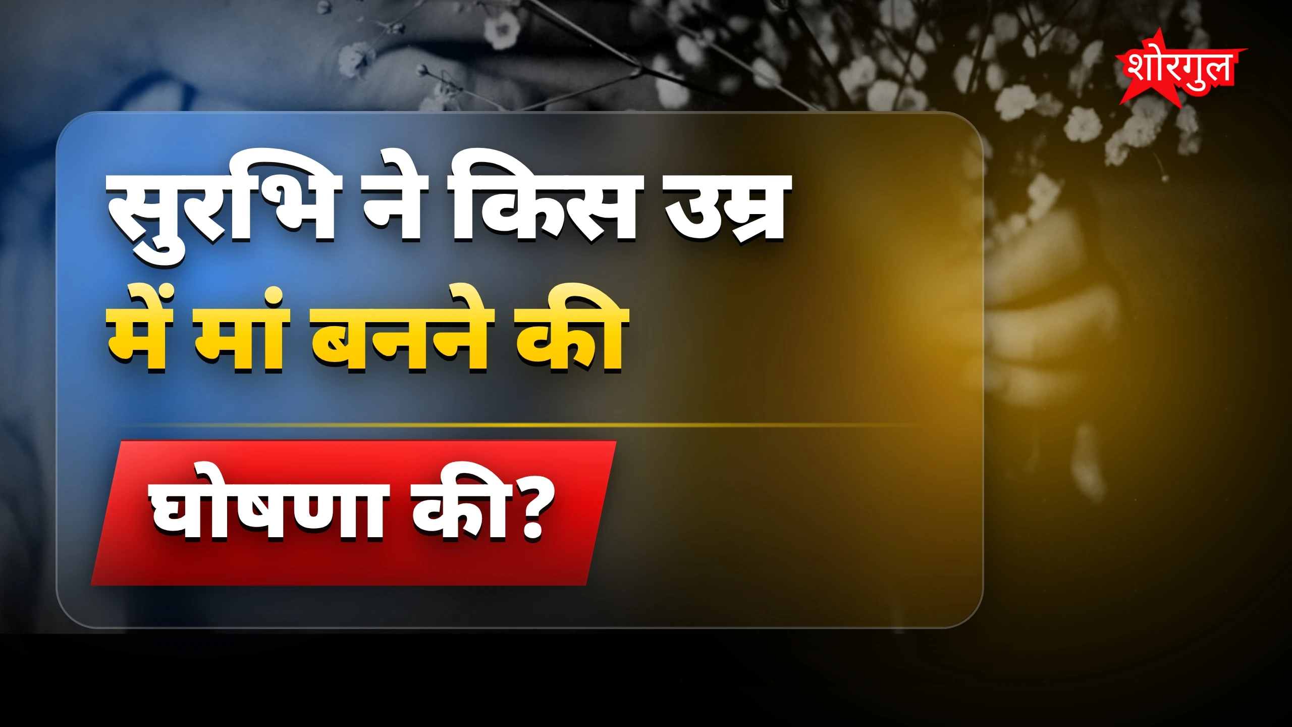 खुशी का moment, don't miss it 😊