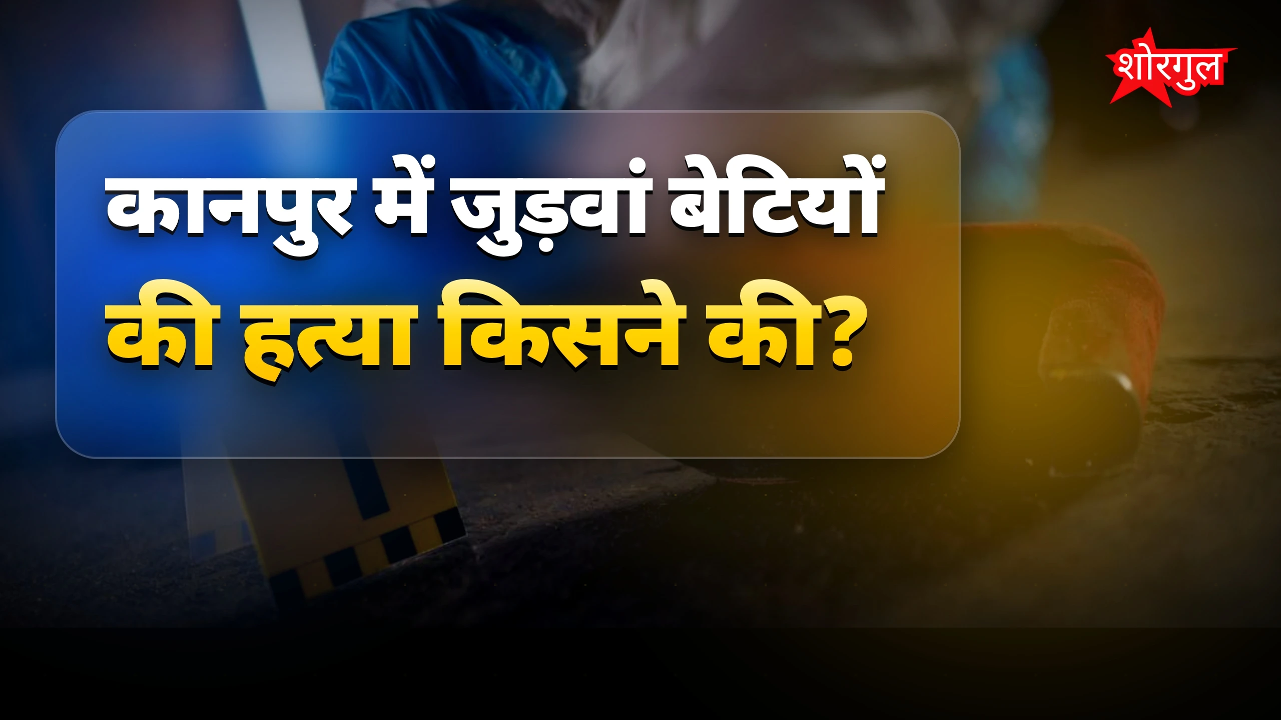 यह घटना दिल दहला देगी 😢