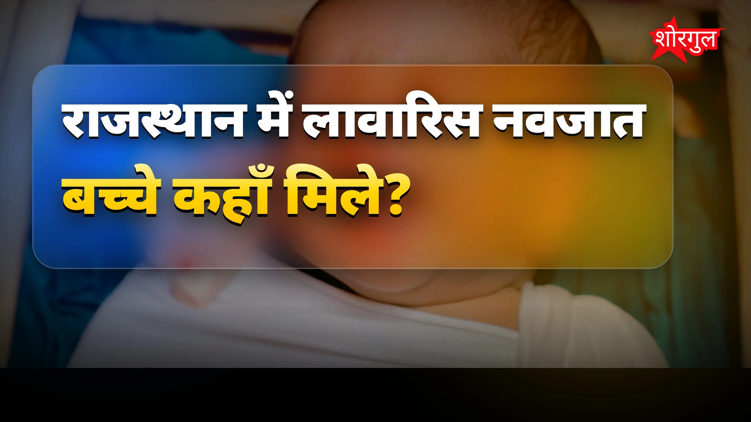यह घटना दिल को झकझोर देगी 💔