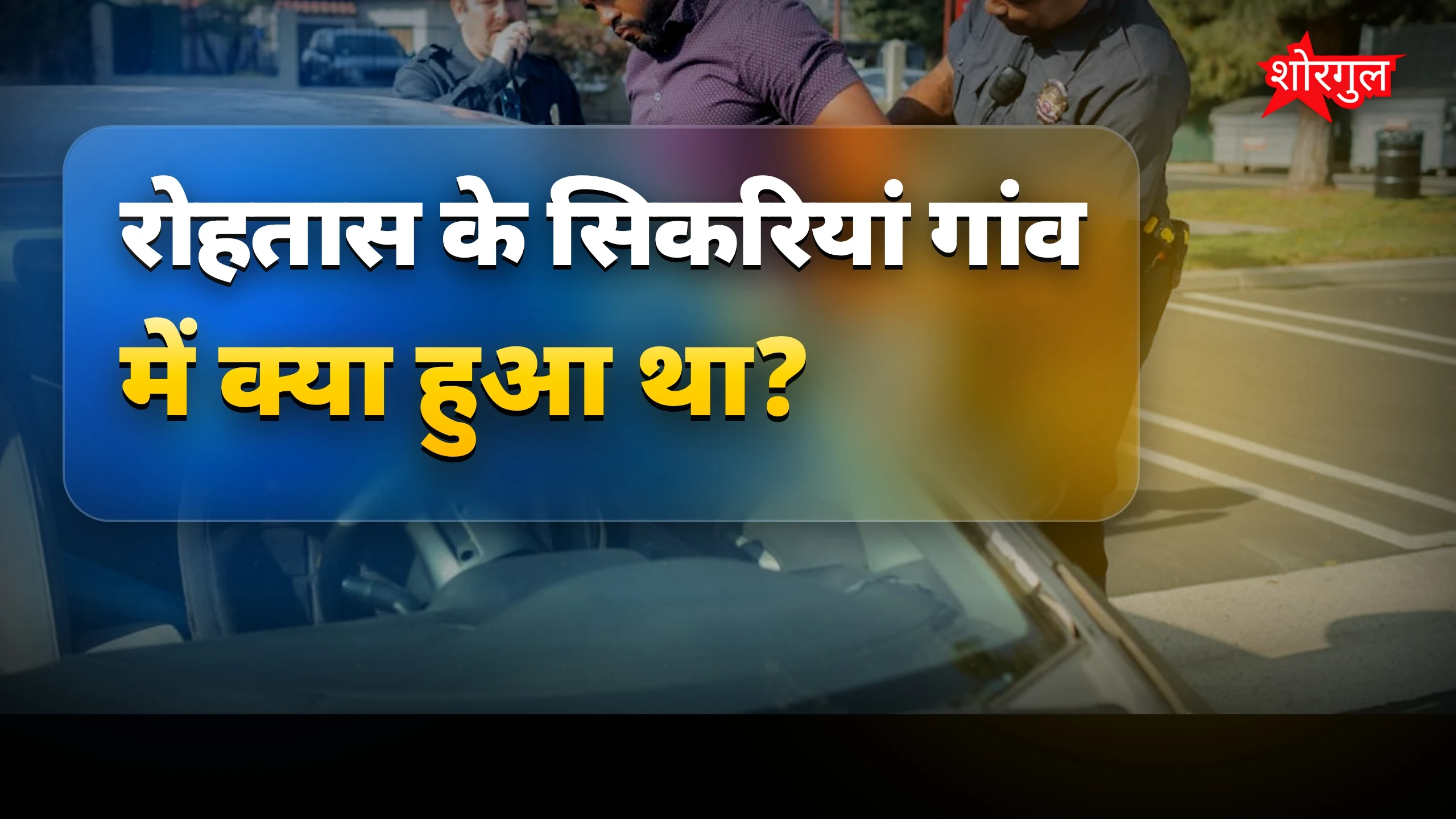 यह घटना सबको Shock करेगी 😱