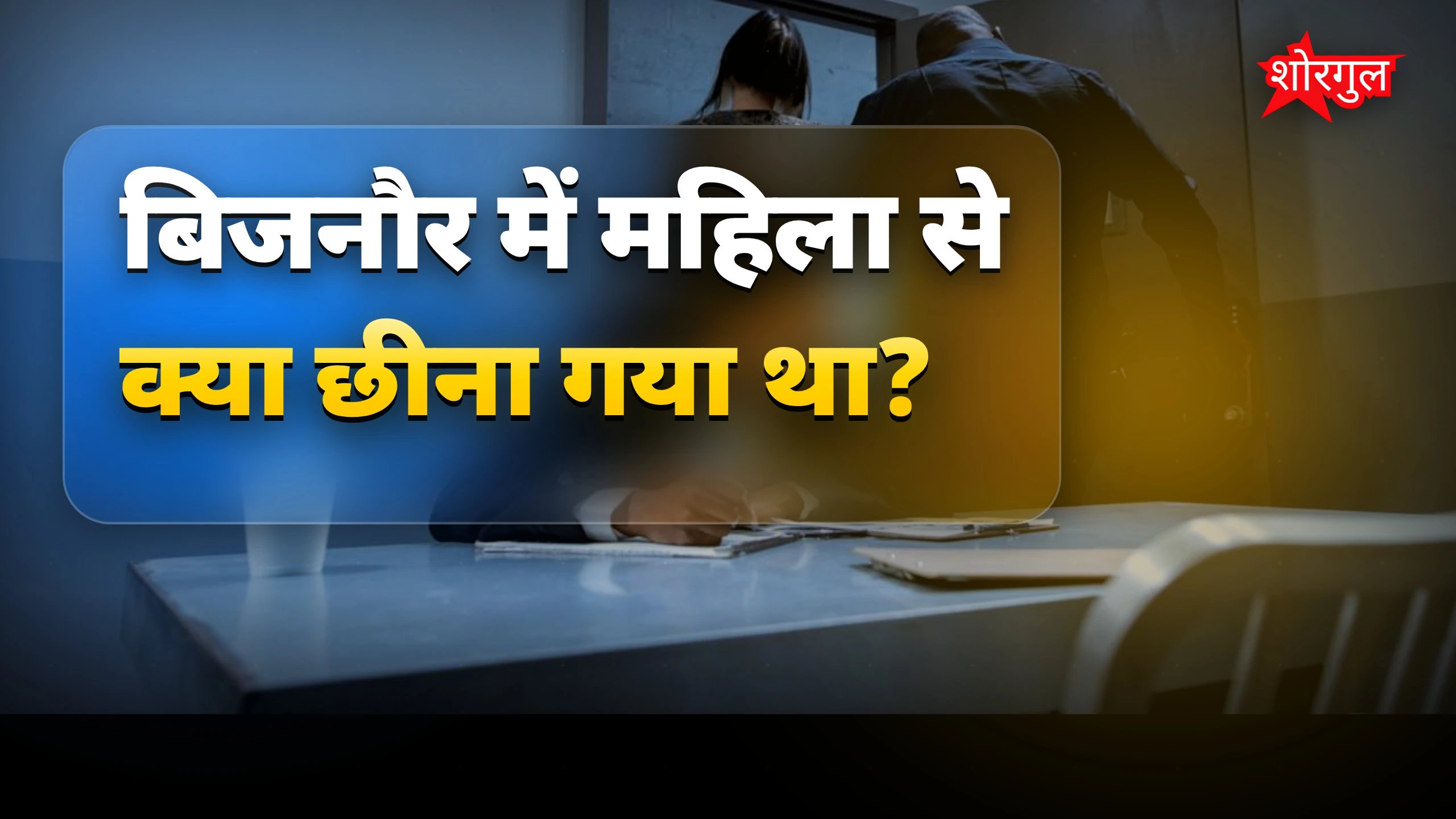 पुलिस की quick action देखिए! 🚓