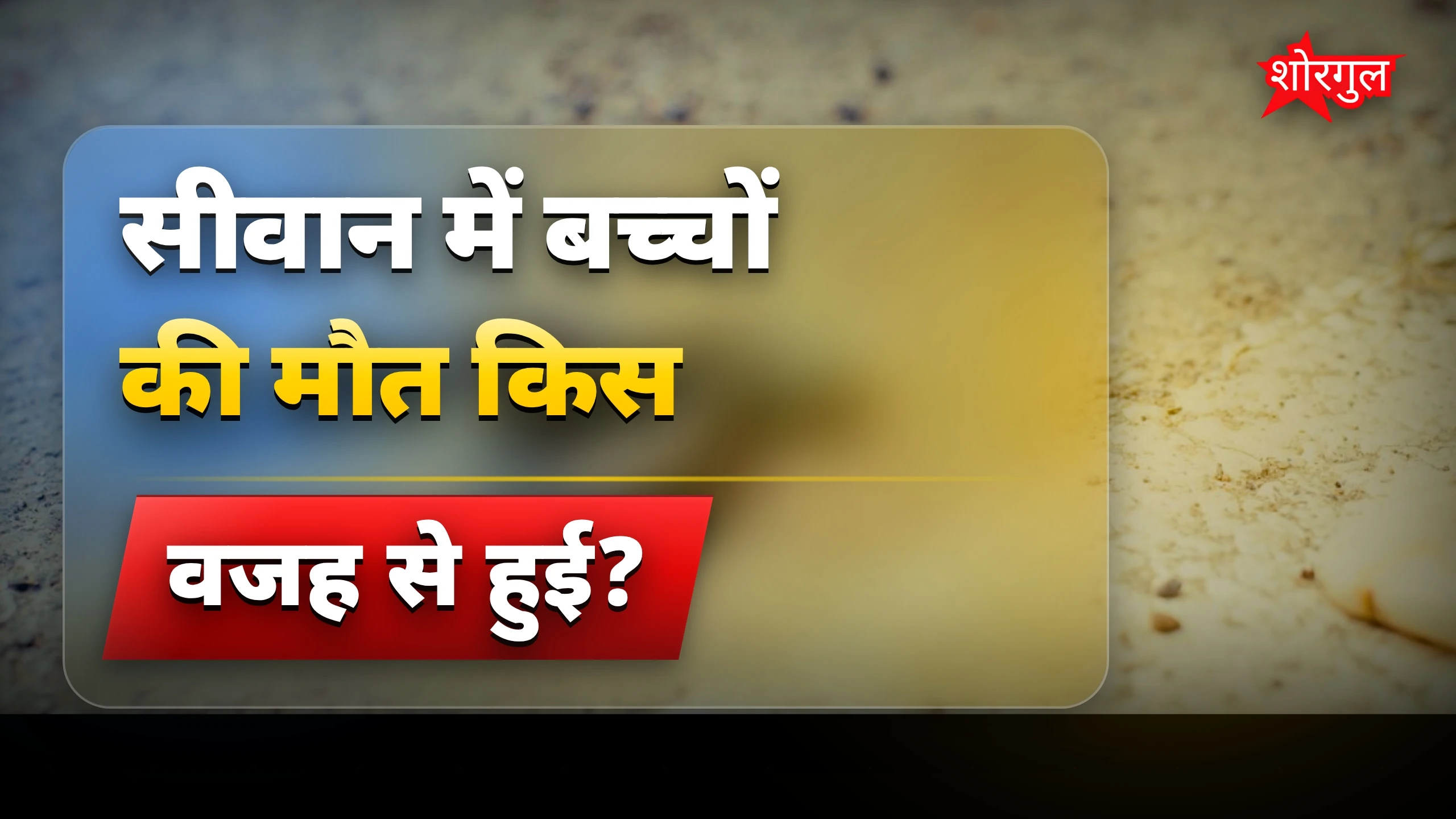यह घटना दिल दहला देगी 😢