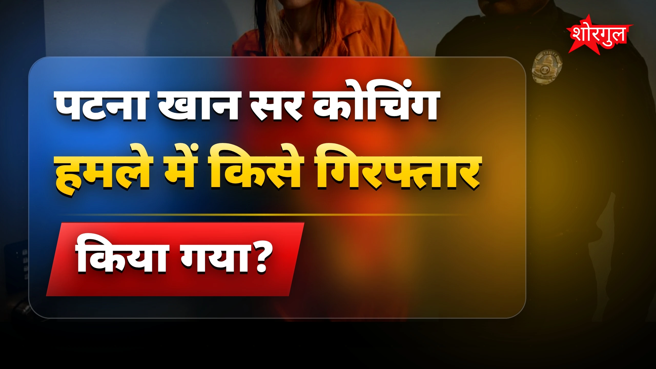 यह घटना है shocking 😲