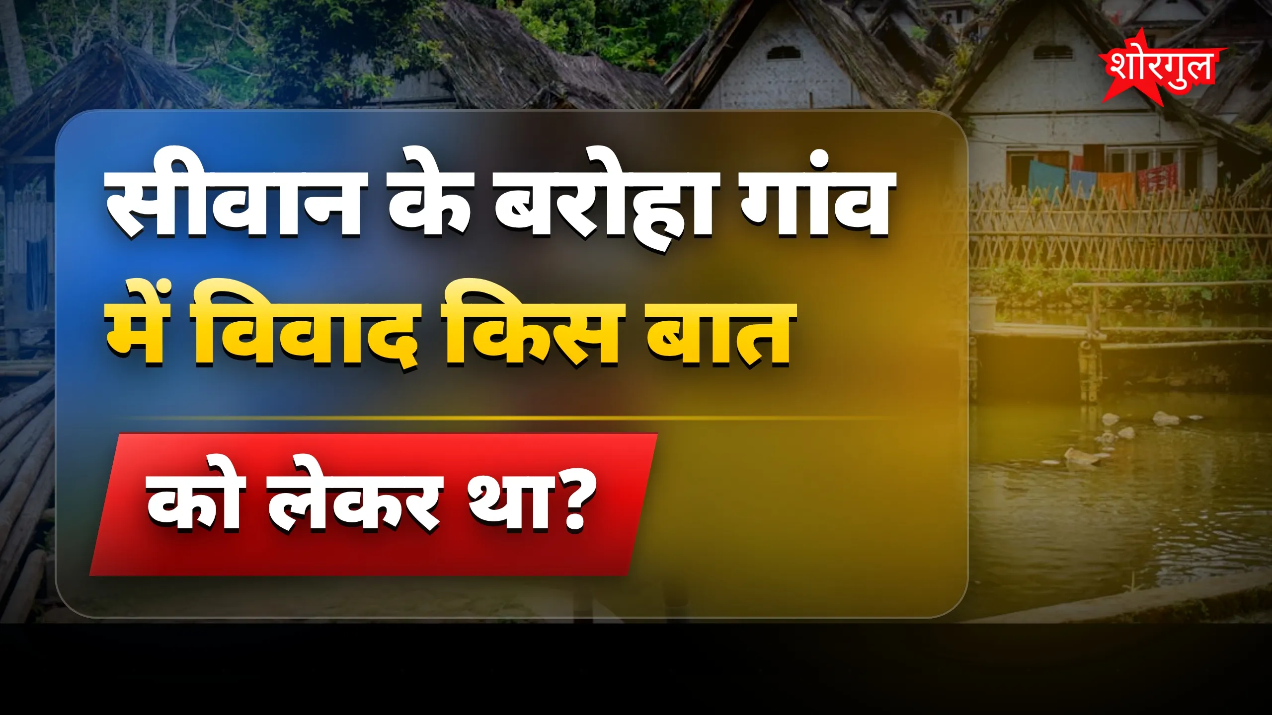 खून से सनी ये घटना shocking है! 😢