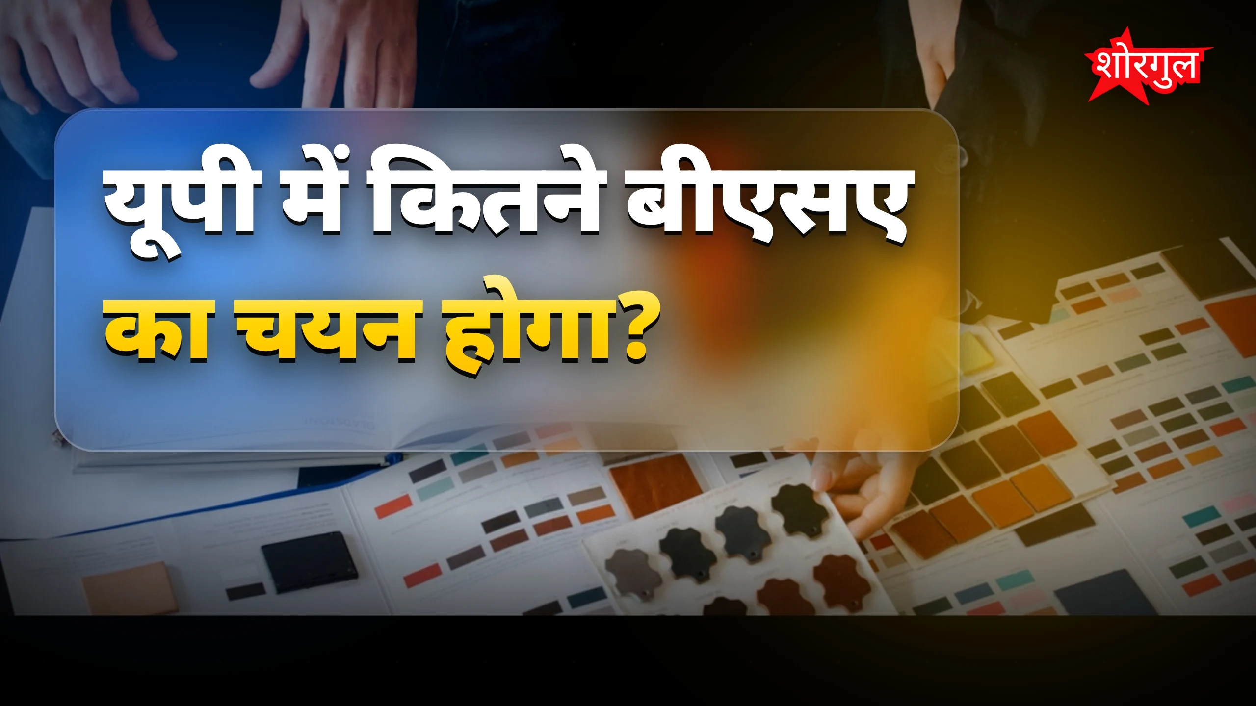 यूपी शिक्षा को राष्ट्रीय पहचान दिलाने की प्रक्रिया शुरू
