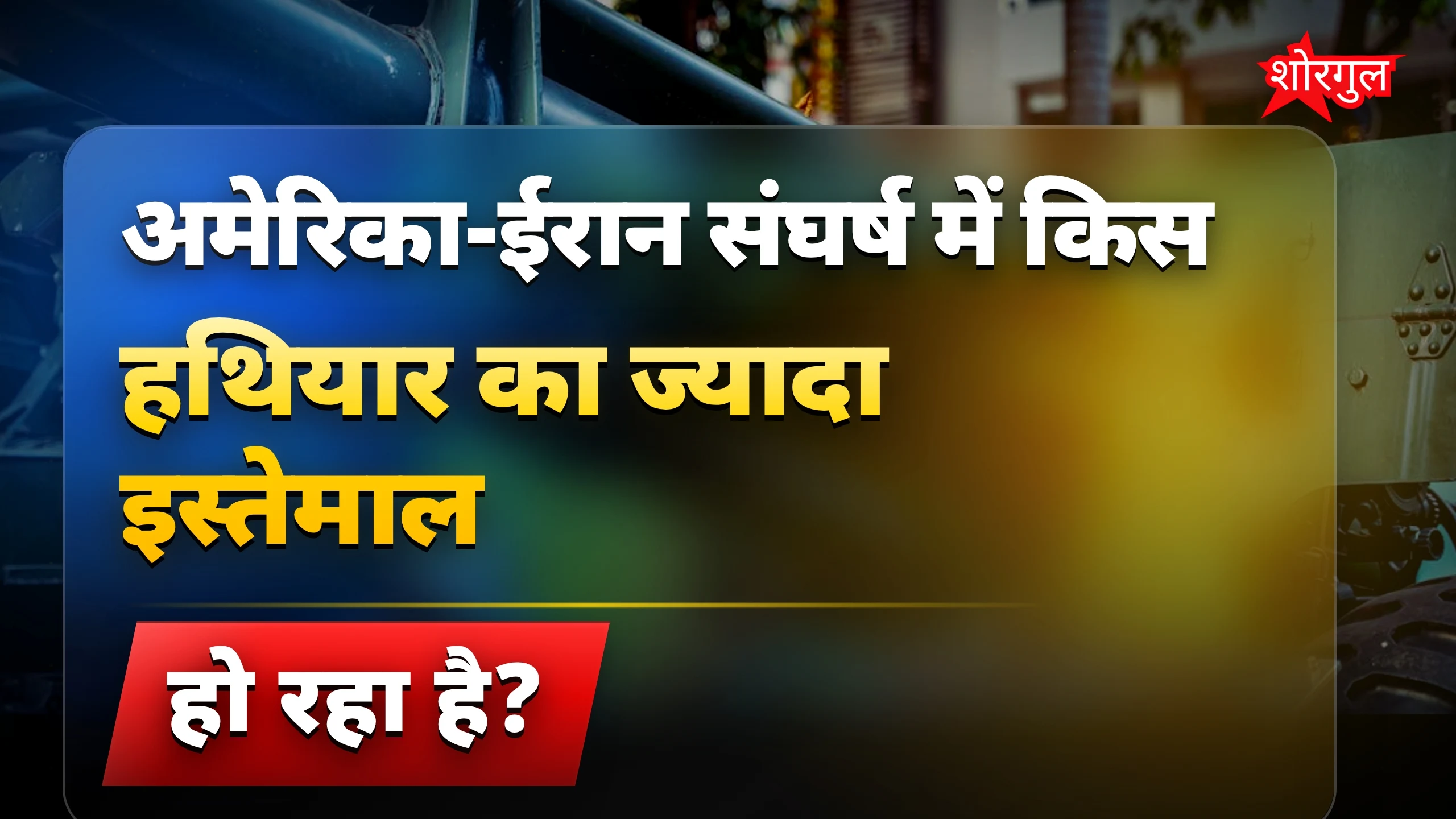 यह news आपको shock कर देगा ⚡