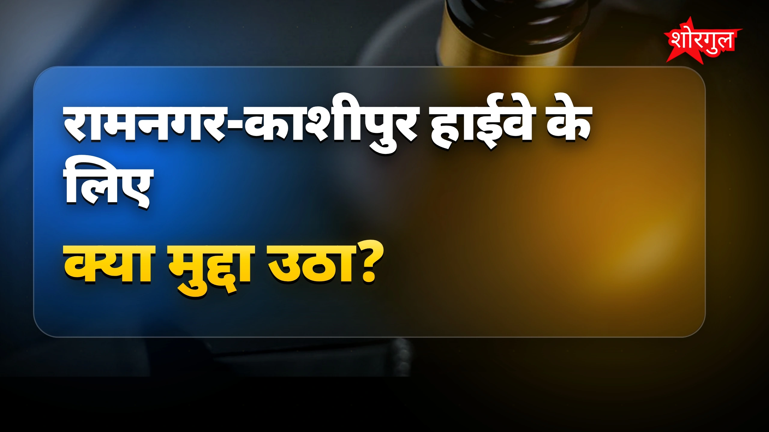 अदालत का फैसला सुनकर shock होगा 😲