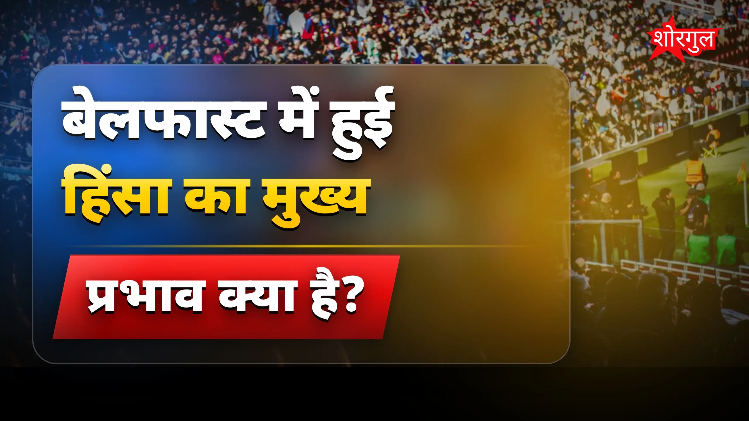BCCI की चिंता बढ़ी है! ⚠️