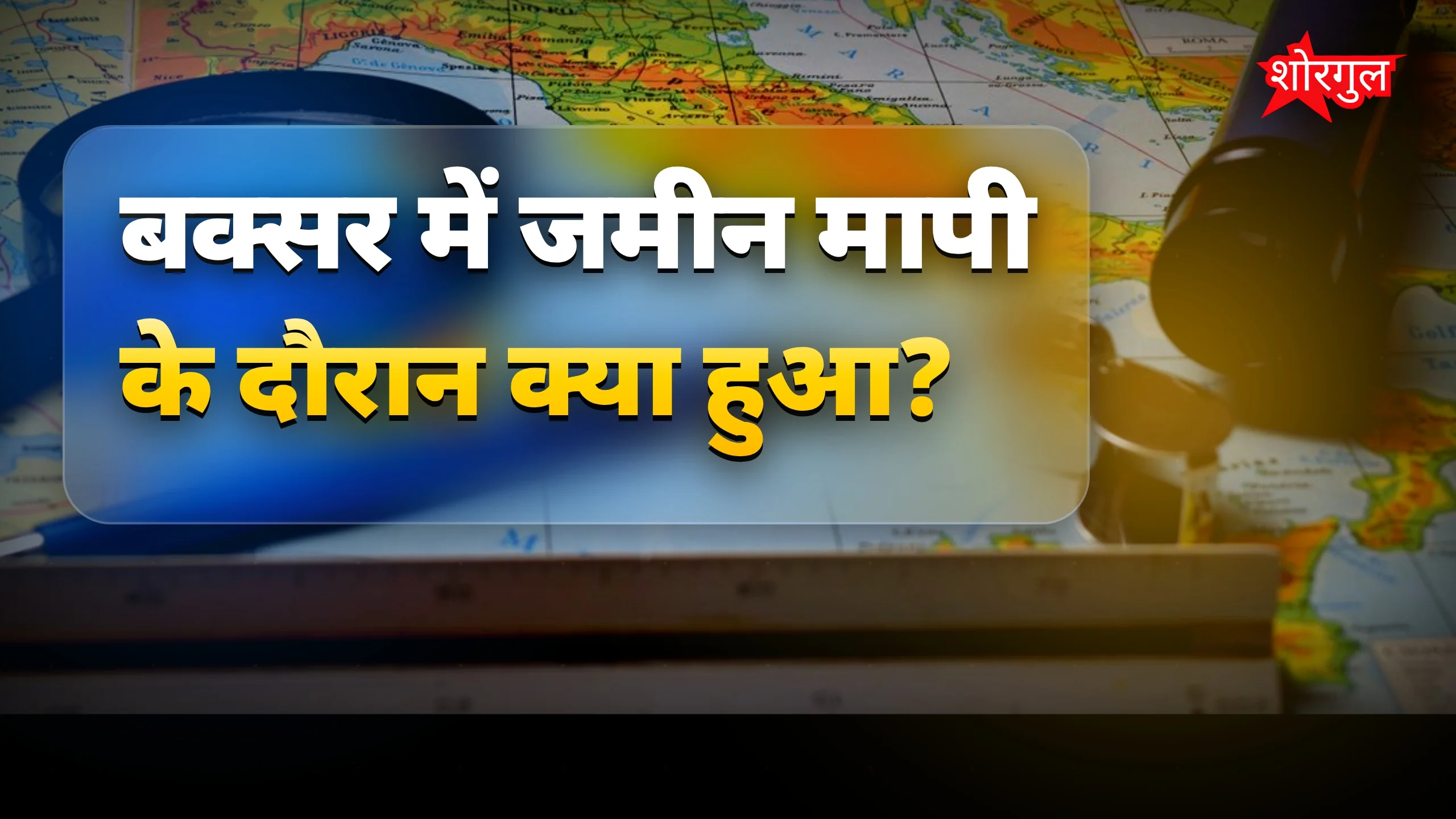 खूनी झड़प ने सबको shock किया 😱