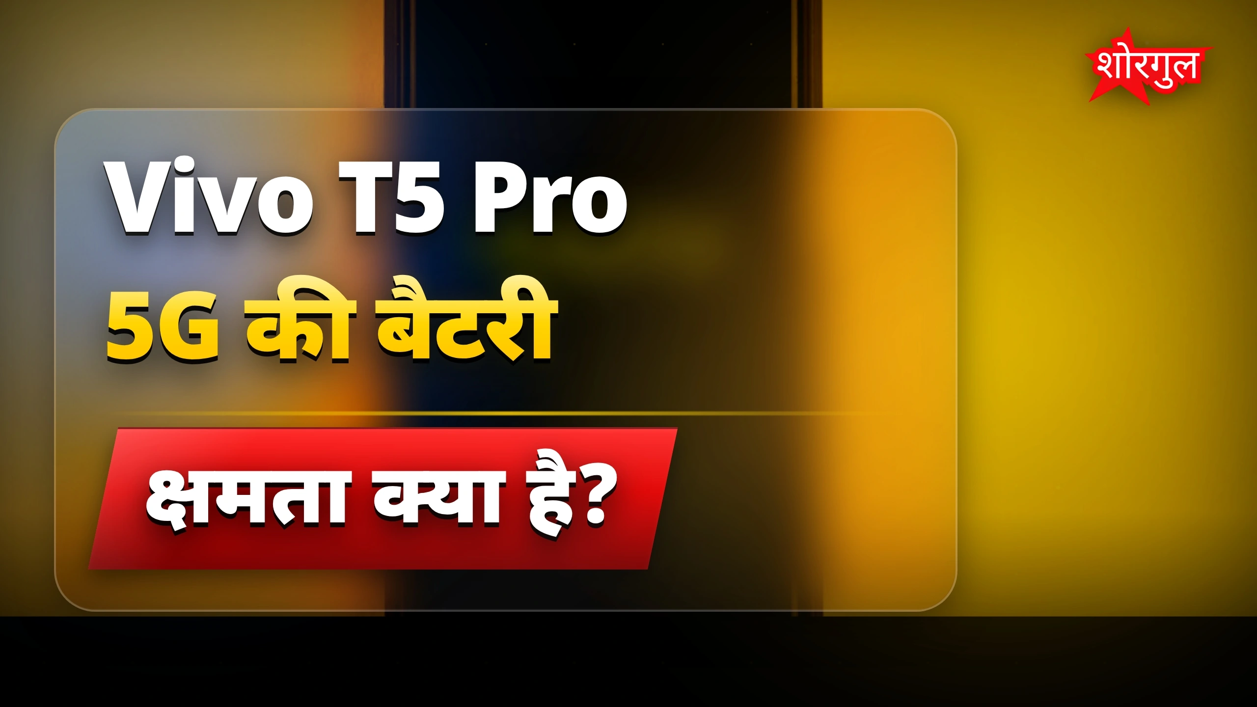नया फोन specs आपको चौंका देगा 😲
