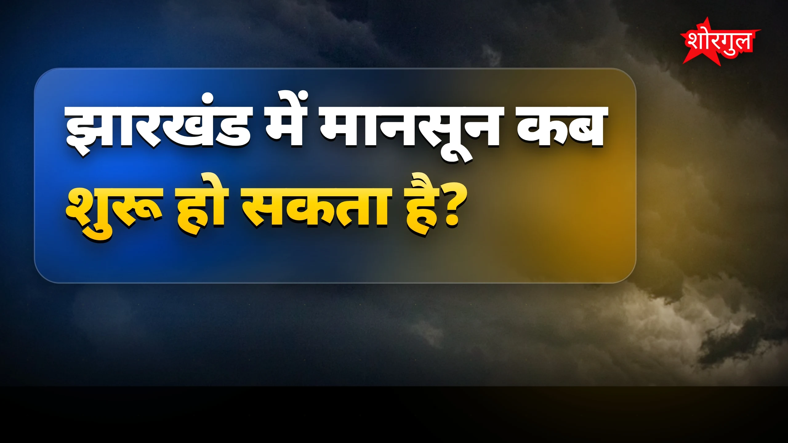 IMD की नई forecast देखी? 🌦️
