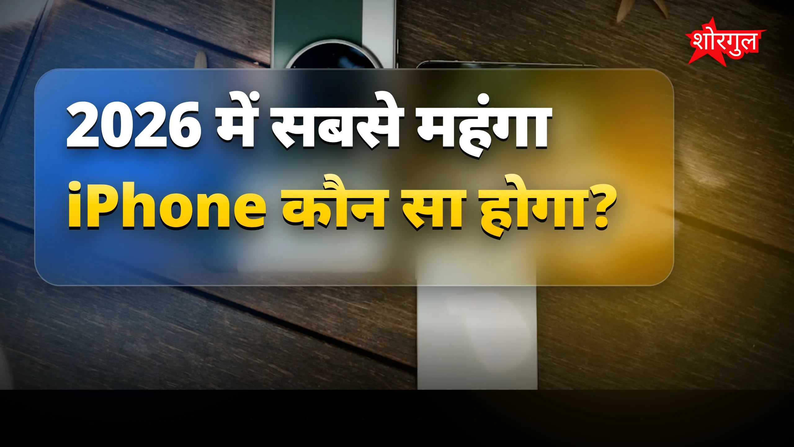 iPhone buyers के लिए जरूरी info! 🔥