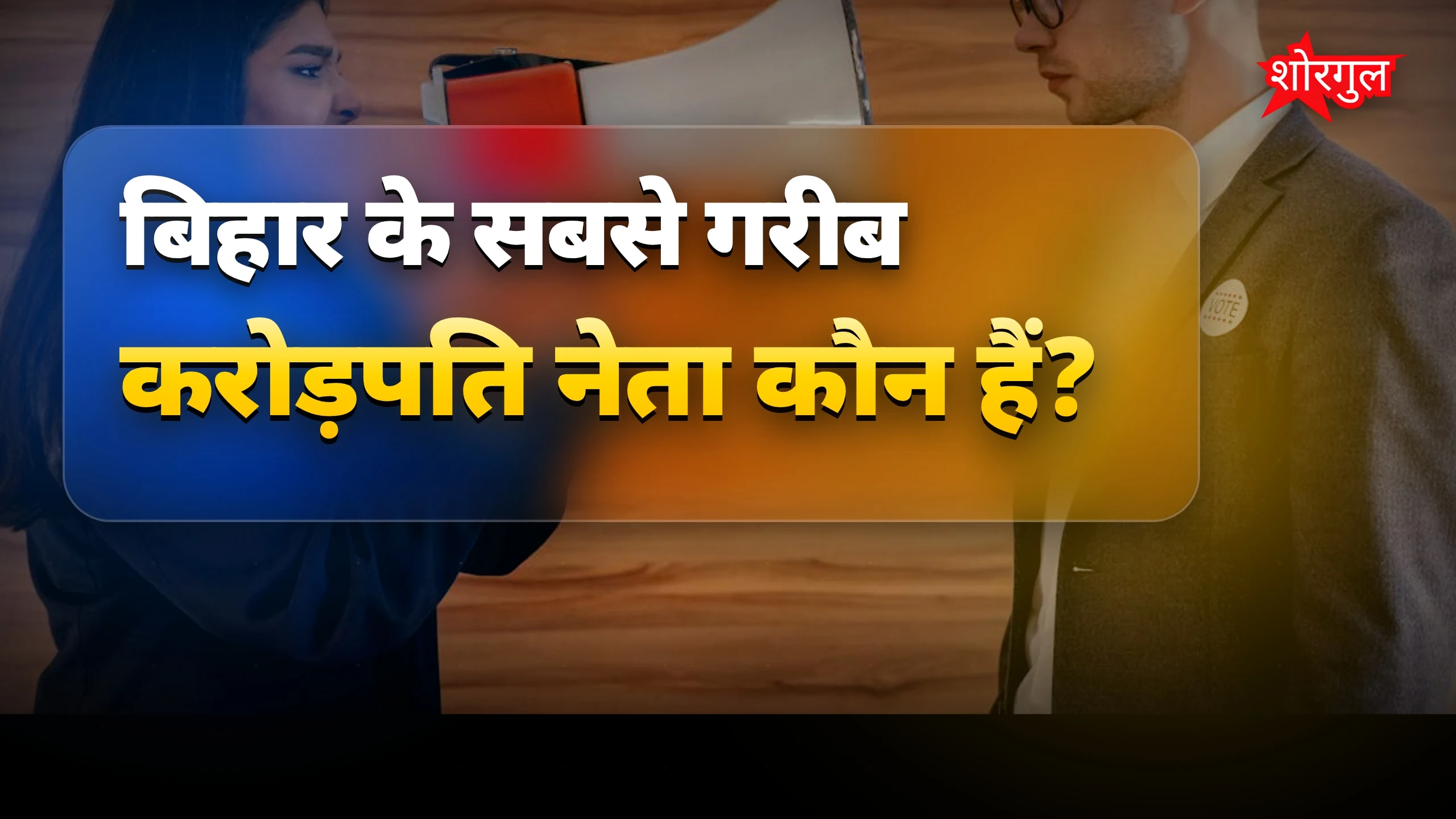 सच जानकर होगा shock! 😲