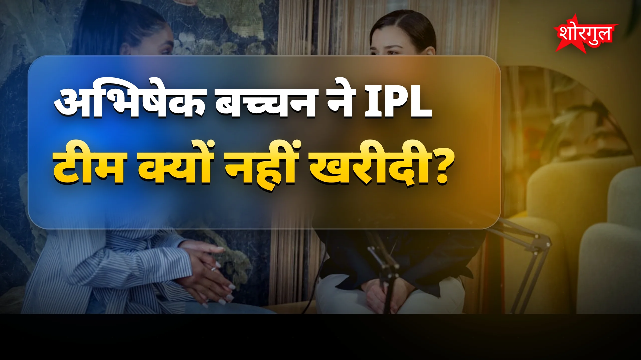 अभिषेक का honest reply 🔥