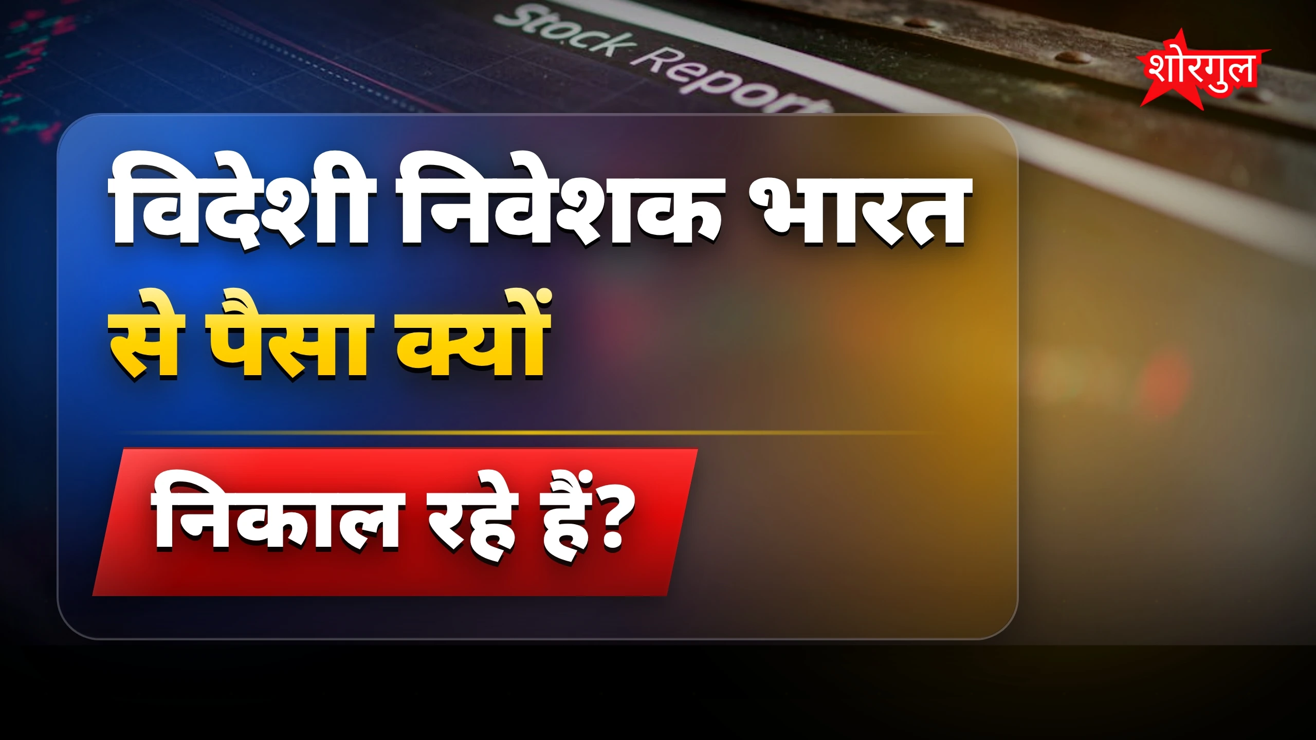 यह सच आपको हैरान कर देगा! 🔥