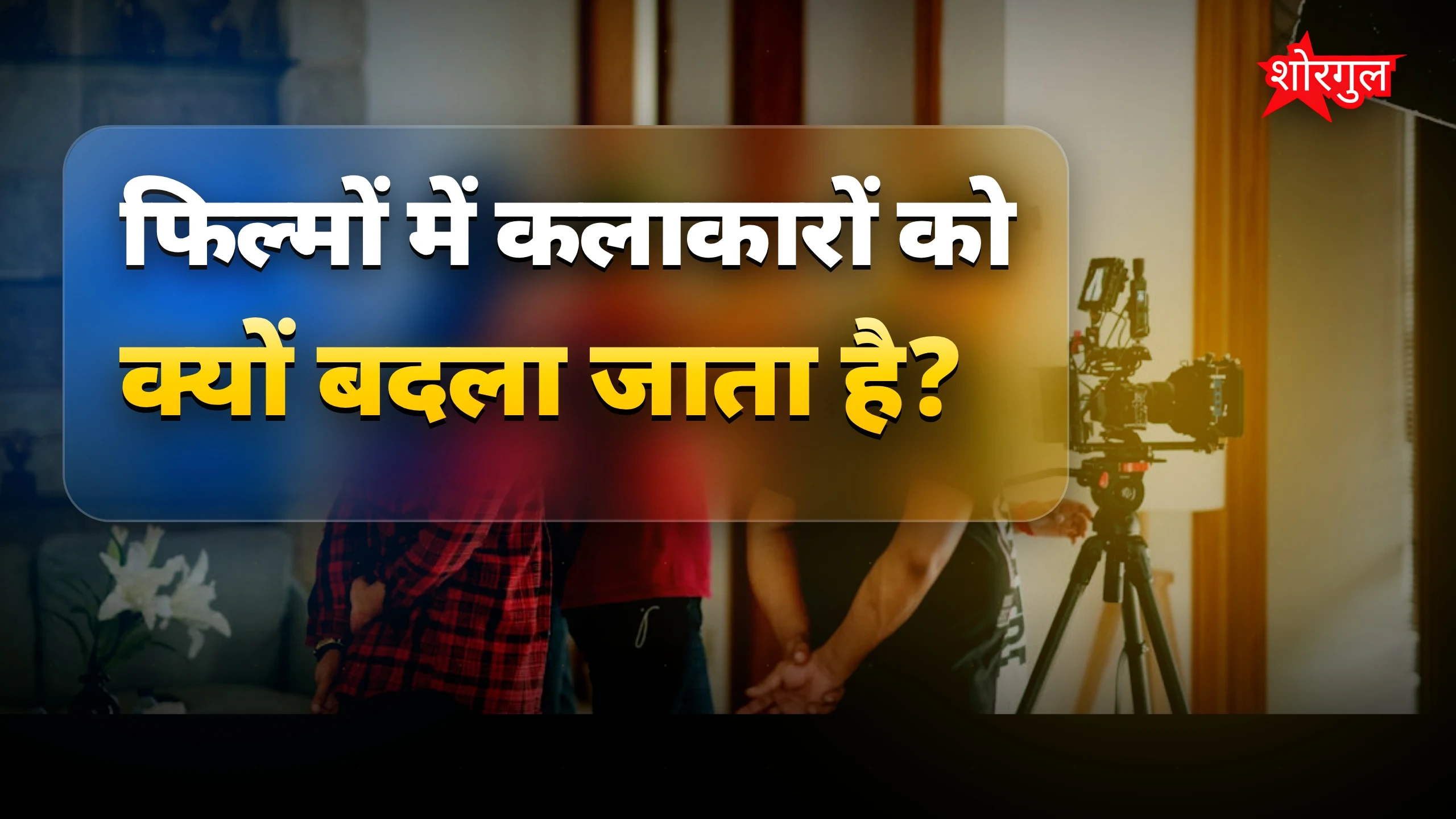 सच्चाई जानकर होगा shock 😲
