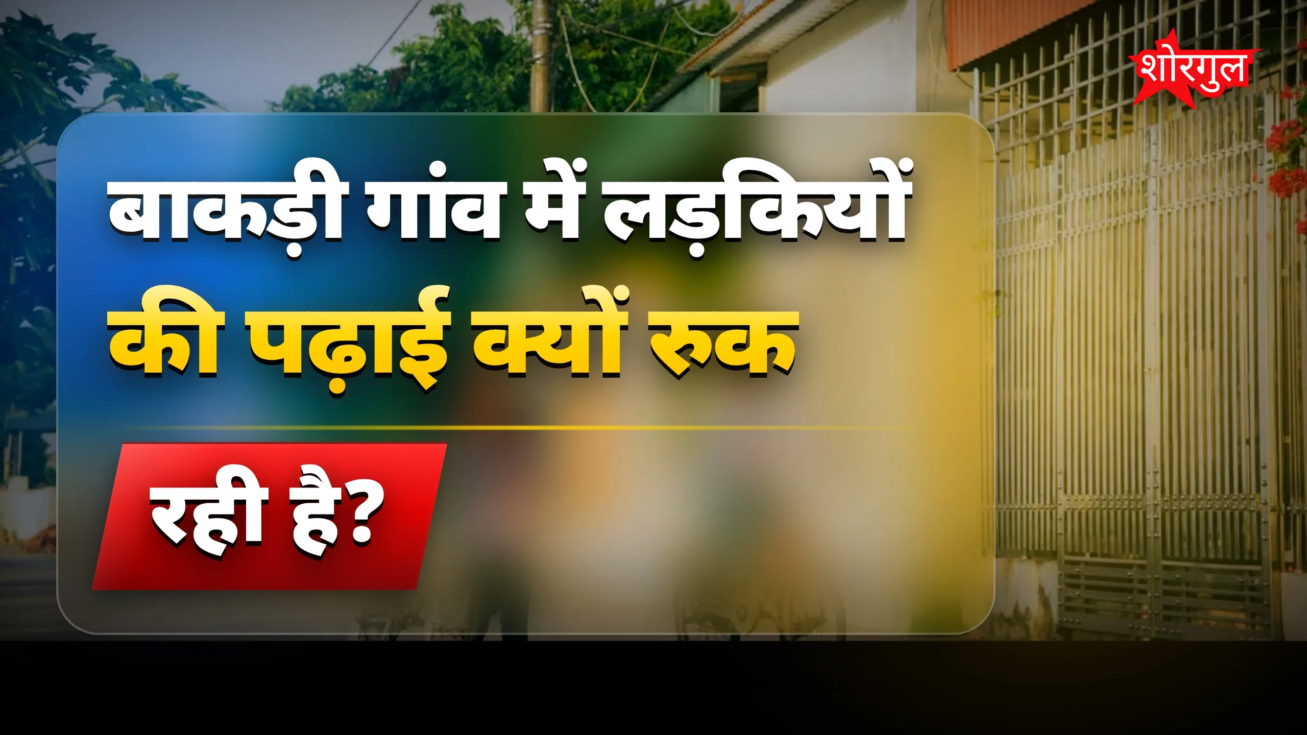 यह सच आपको सोचने पर मजबूर करेगा 😢